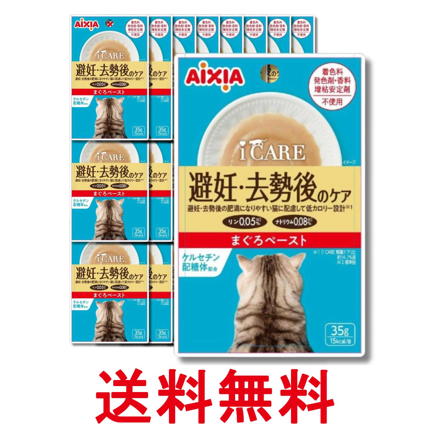 乐天商城 - 24個セット アイシア i CARE 避妊・去勢後のケア まぐろペースト 35g キャットフード 送料無料 【SK35716】