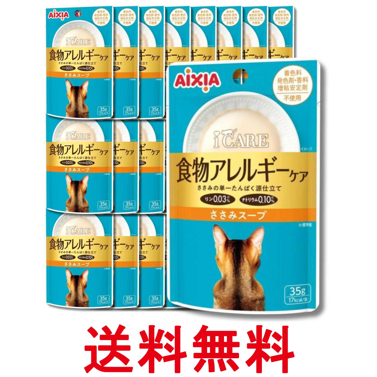 Rakuten - 24個セット アイシア iCARE 食物アレルギーケアささみスープ 35g キャットフード 送料無料 【SK35728】