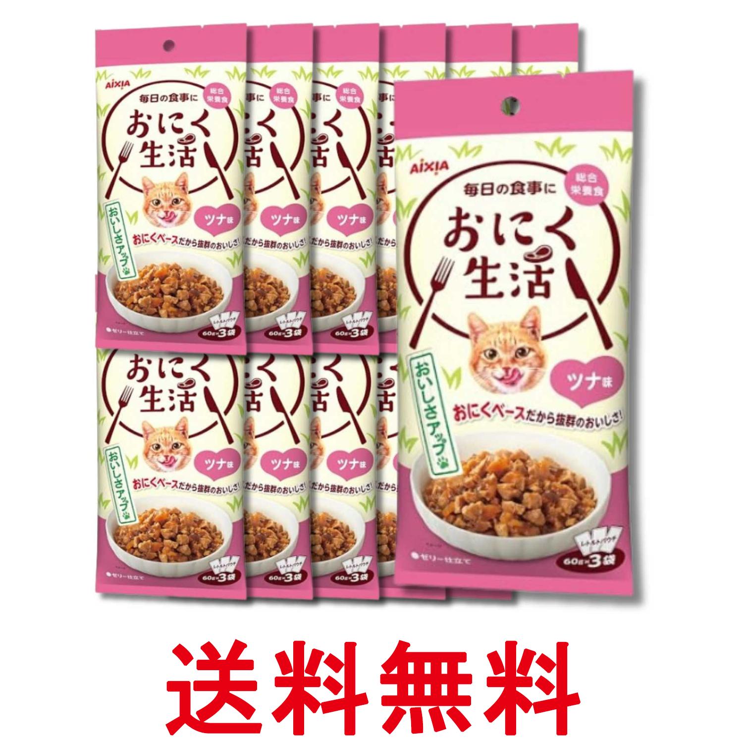 12個セット アイシア おにく生活 ツナ味 総合栄養食 180g(60g×3袋) キャットフード 送料無料 【SK35796】