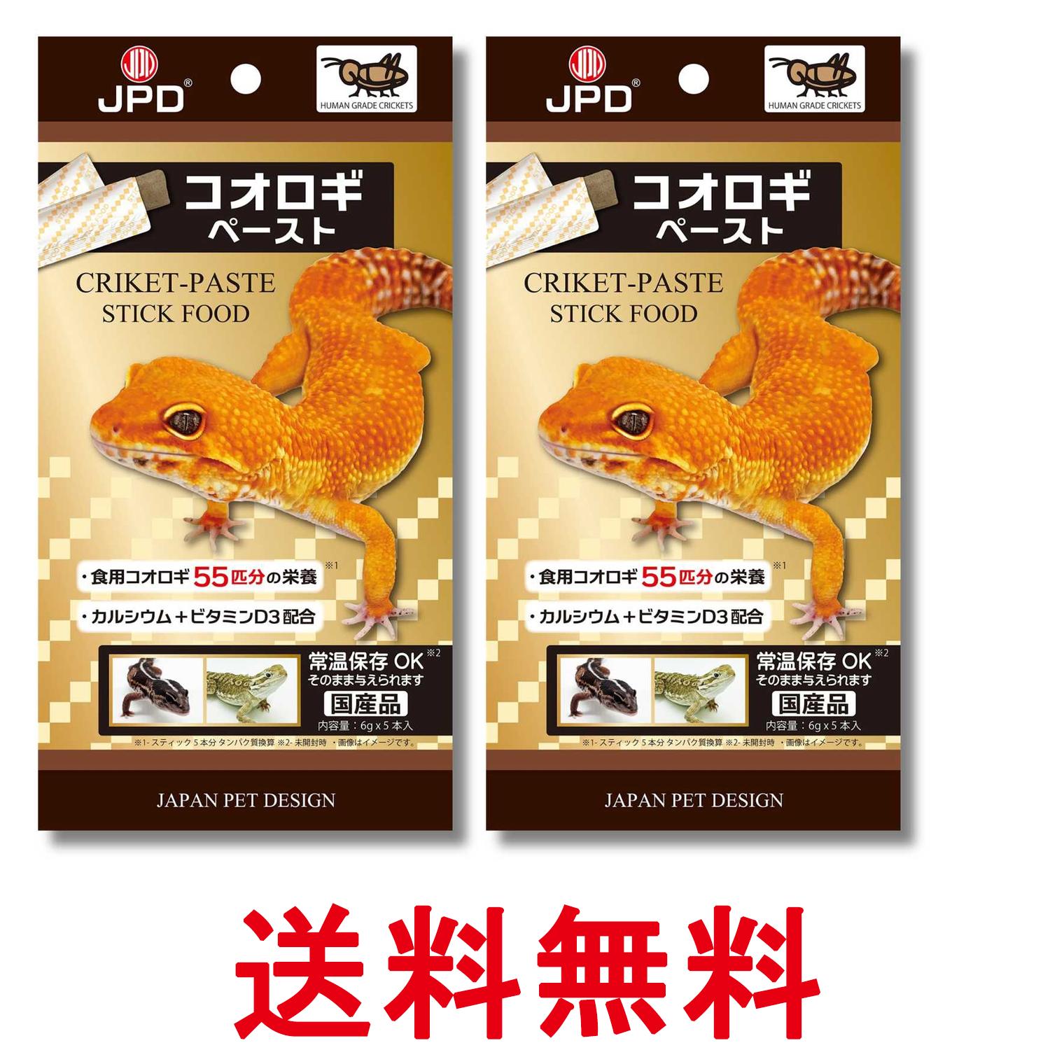 2個セット ニチドウ コオロギペースト 6g×5本 送料無料 【SK35873】