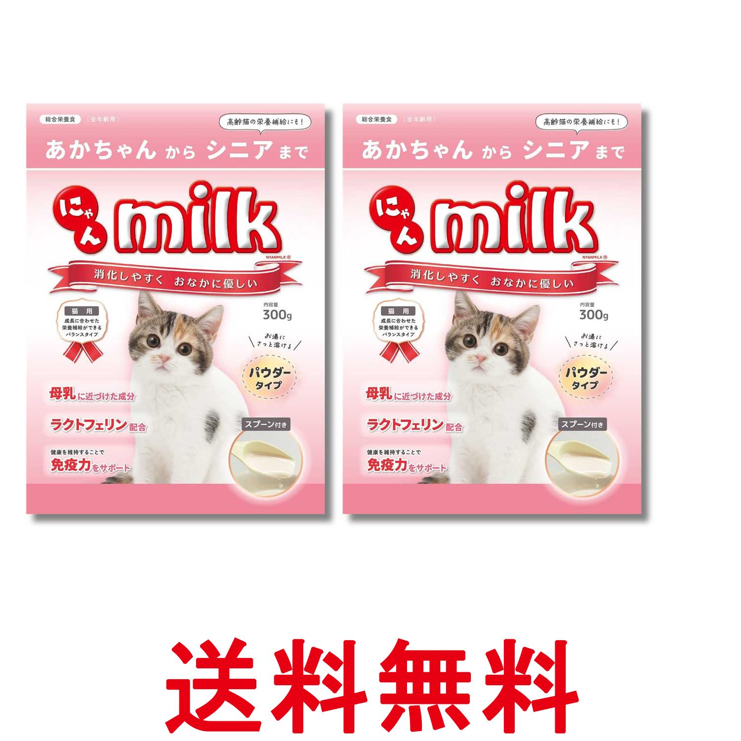 2個セット ニチドウ にゃんミルク 300g 送料無料 【SK35879】