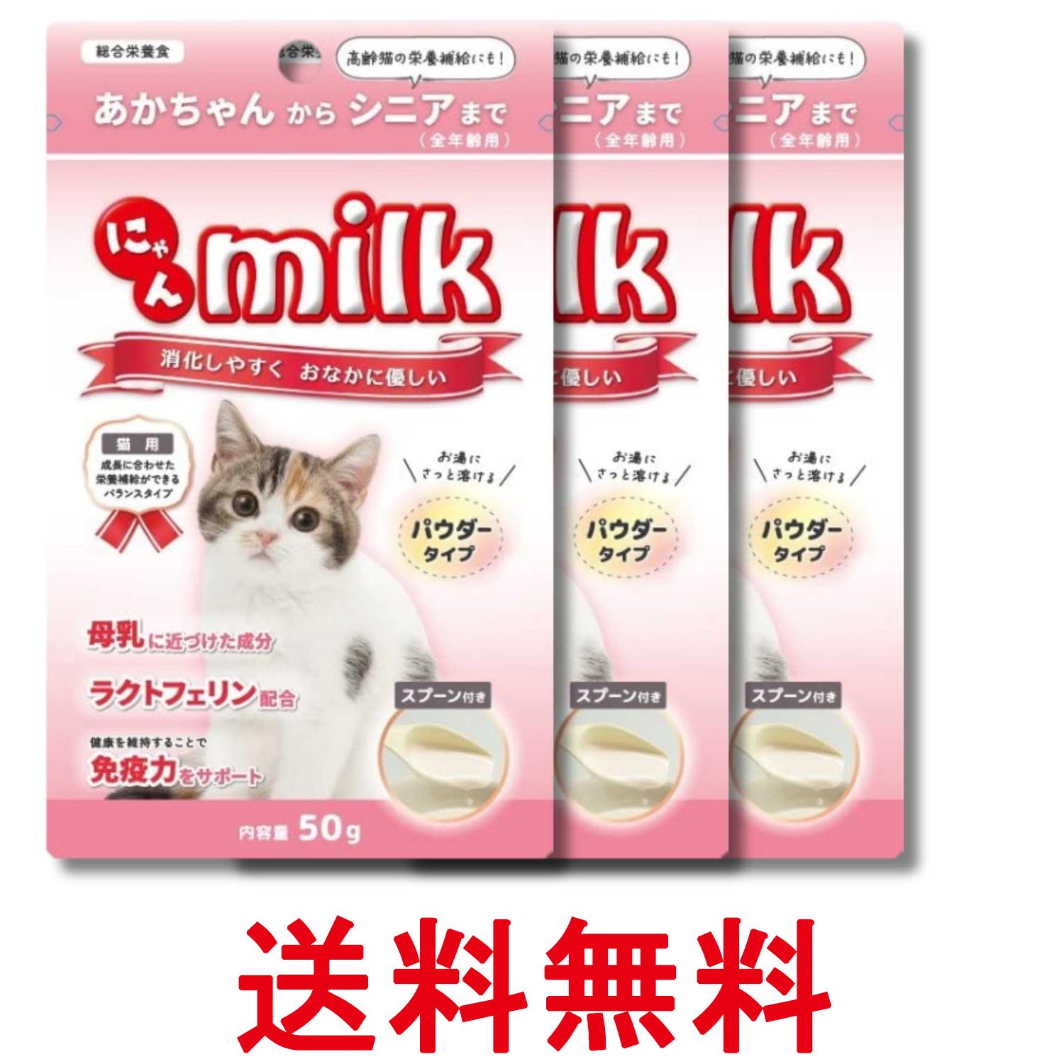 乐天商城 - 3個セット ニチドウ にゃんミルク 50g 猫用 送料無料 【SK35883】