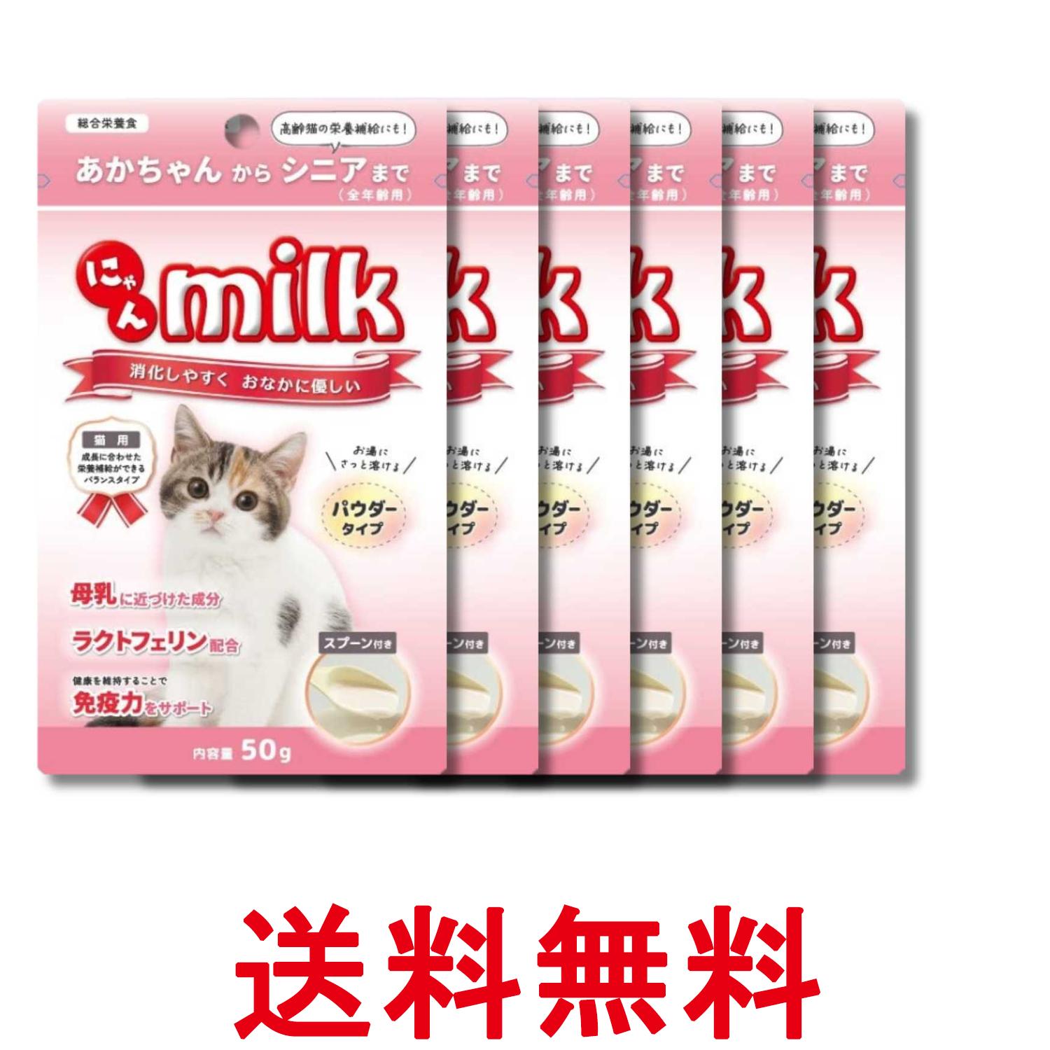 樂天商城 - 6個セット ニチドウ にゃんミルク 50g 猫用 送料無料 【SK35884】