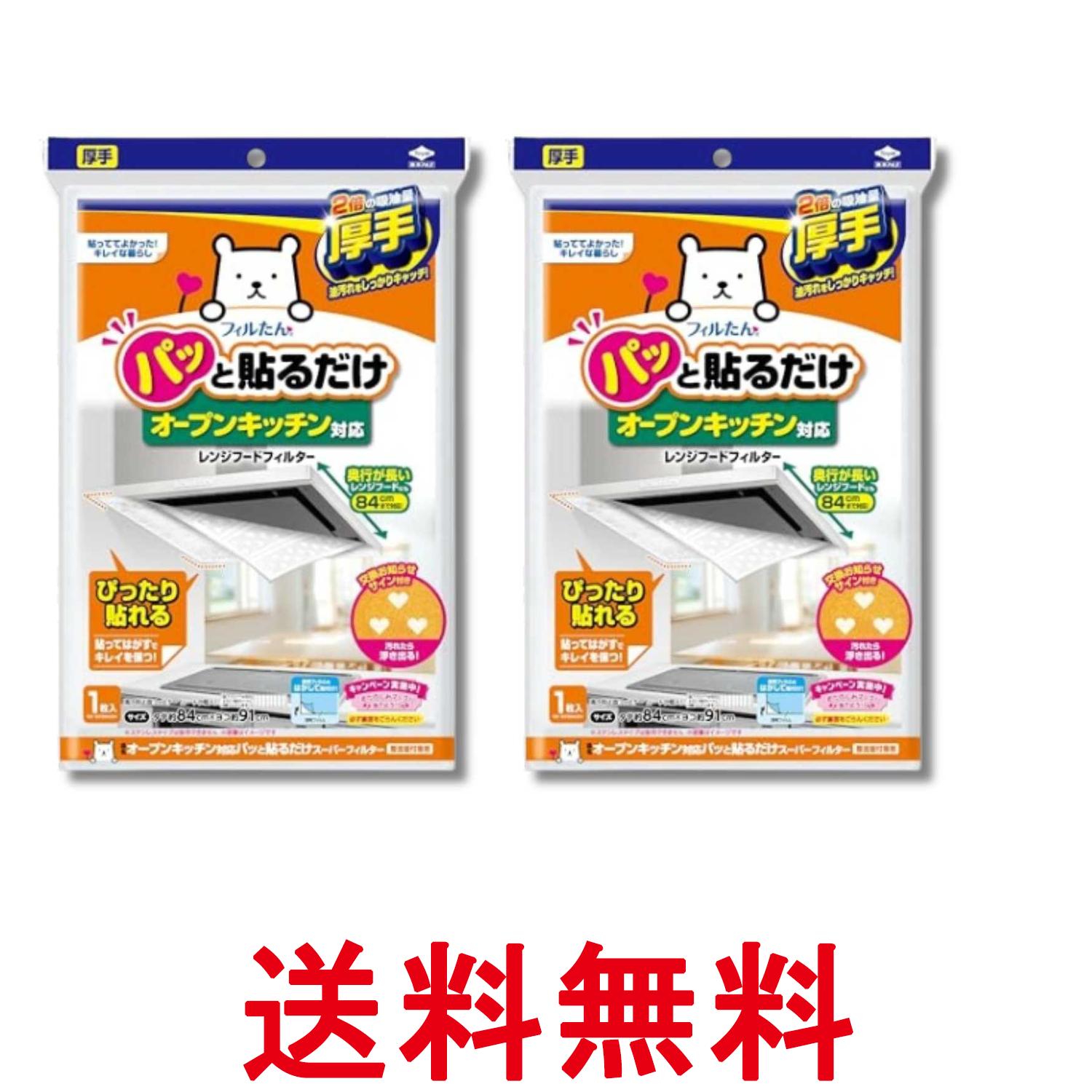 2個セット 東洋アルミ S5510 フィルたん オープンキッチン対応 パッと貼るだけスー...