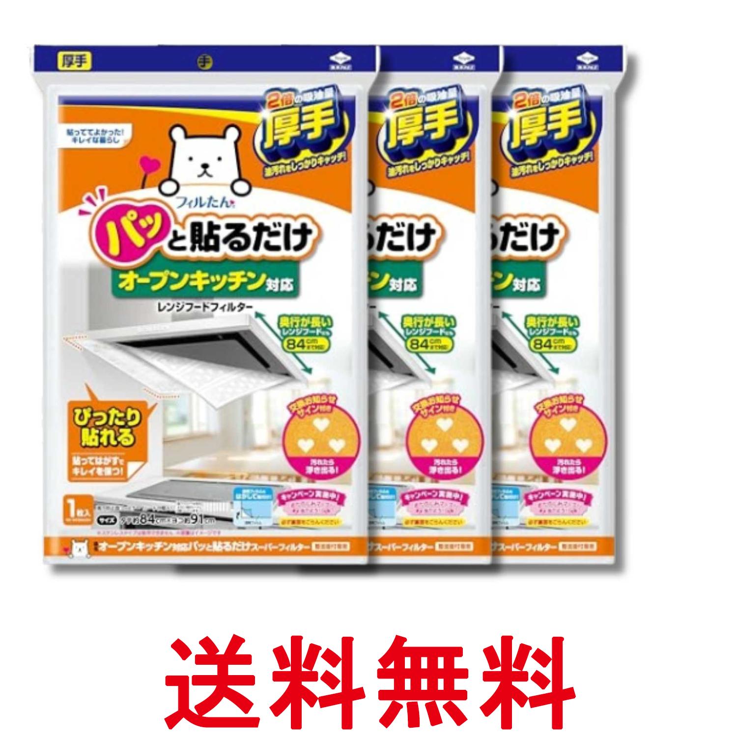 3個セット 東洋アルミ S5510 フィルたん オープンキッチン対応 パッと貼るだけスーパーフィルター 整流板付専用 換気扇 送料無料 【SK35914】