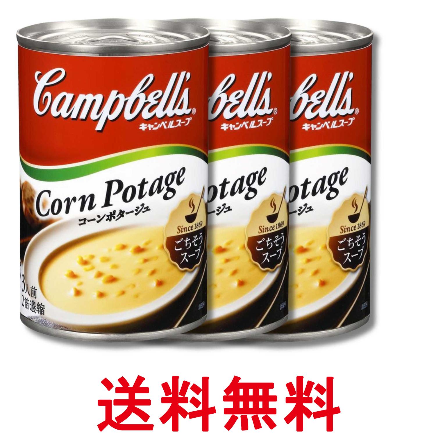 3個セット キャンベル 濃縮缶スープ コーンポタージュ 305g Campbell's 送料無料 【SK36134】 thinkrich-10259756 THINK RICH STORE パッケージ画像