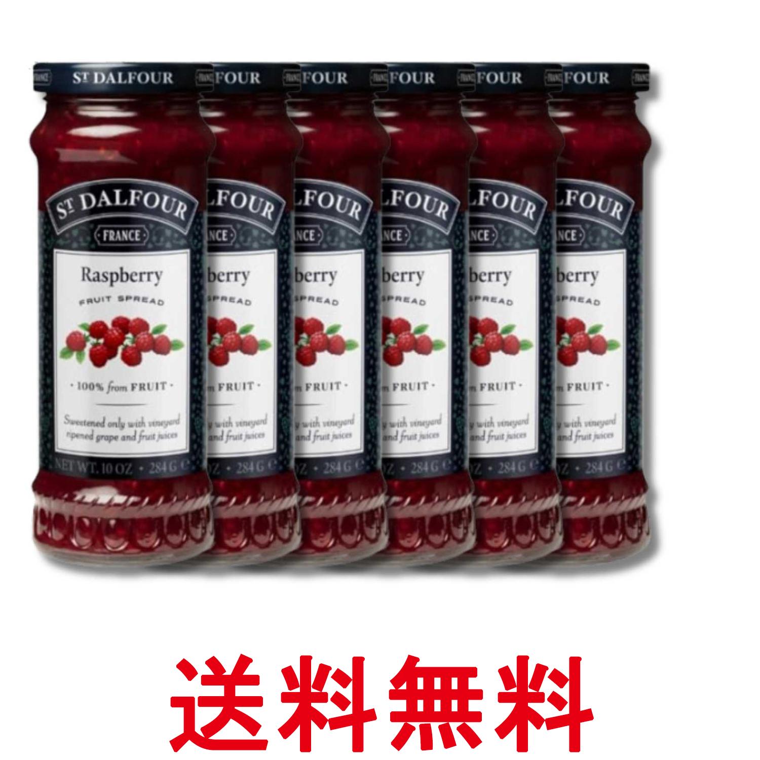 6個セット サン・ダルフォー オールフルーツスプレッド ラズベリー ジャム 284g 送料無料 【SK36171】