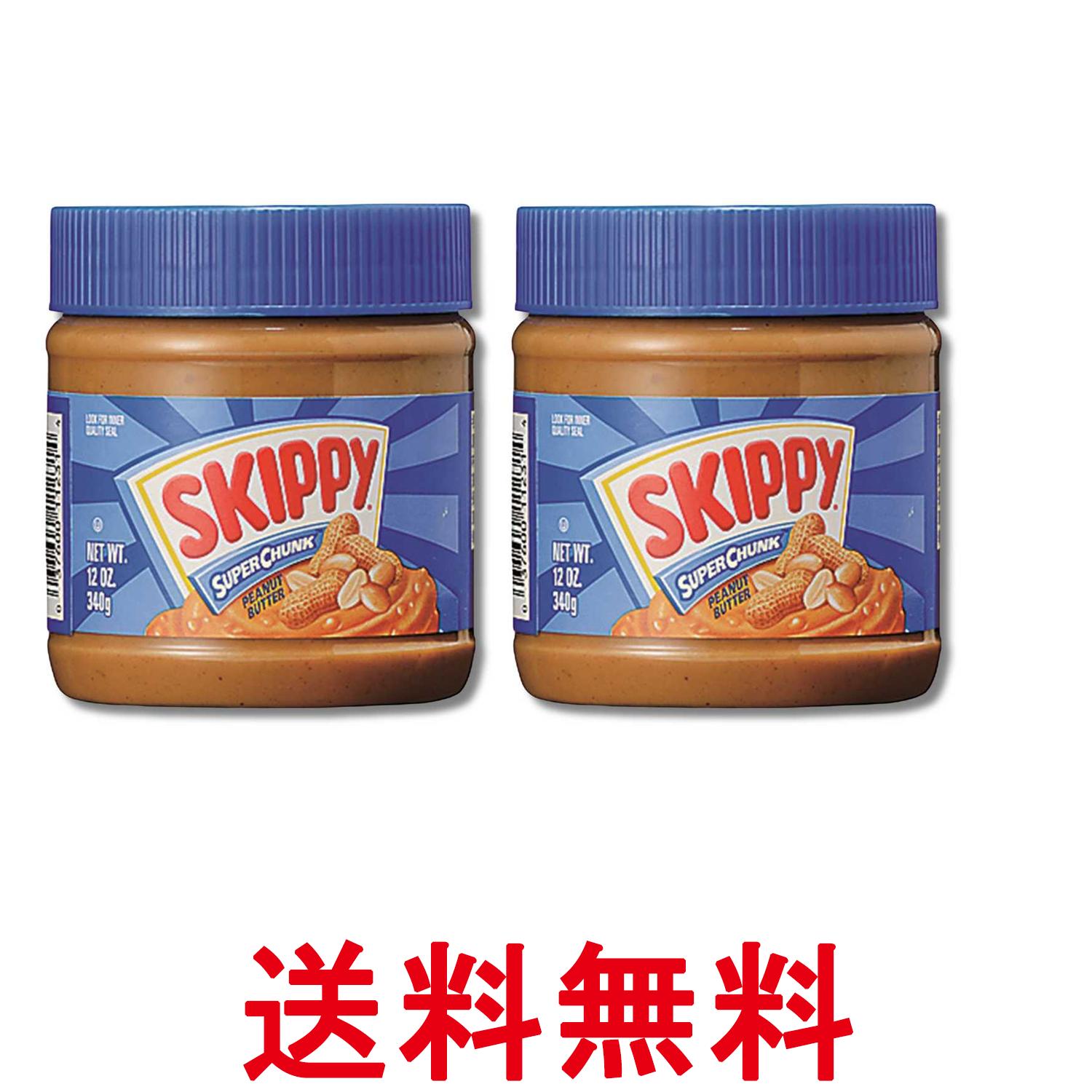 2個セット スキッピー ピーナッツバターチャンク 340g Skippy 送料無料 【SK36178】