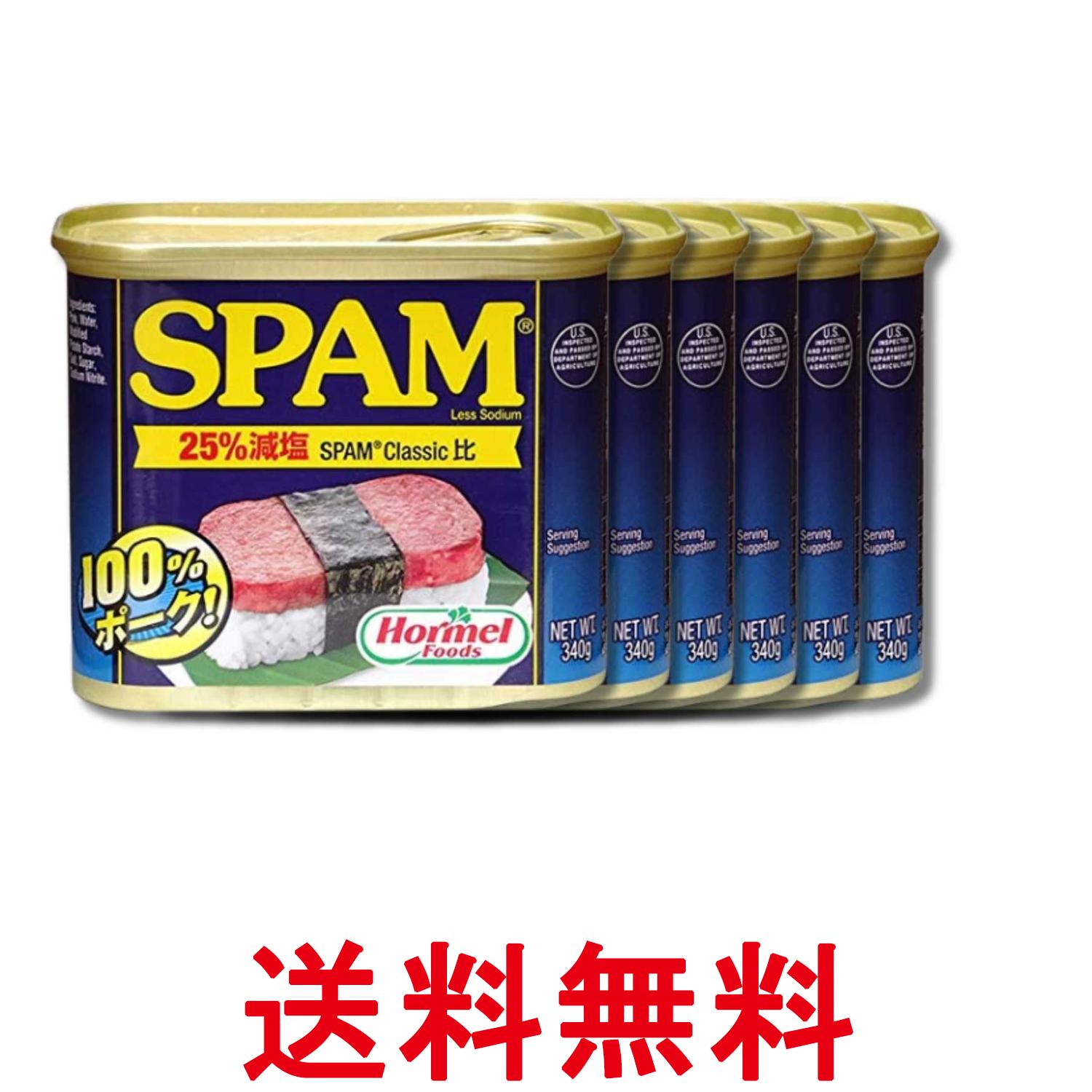 6個セット ホーメル スパム ポークランチョンミート レスソルト 340g 送料無料 【S...