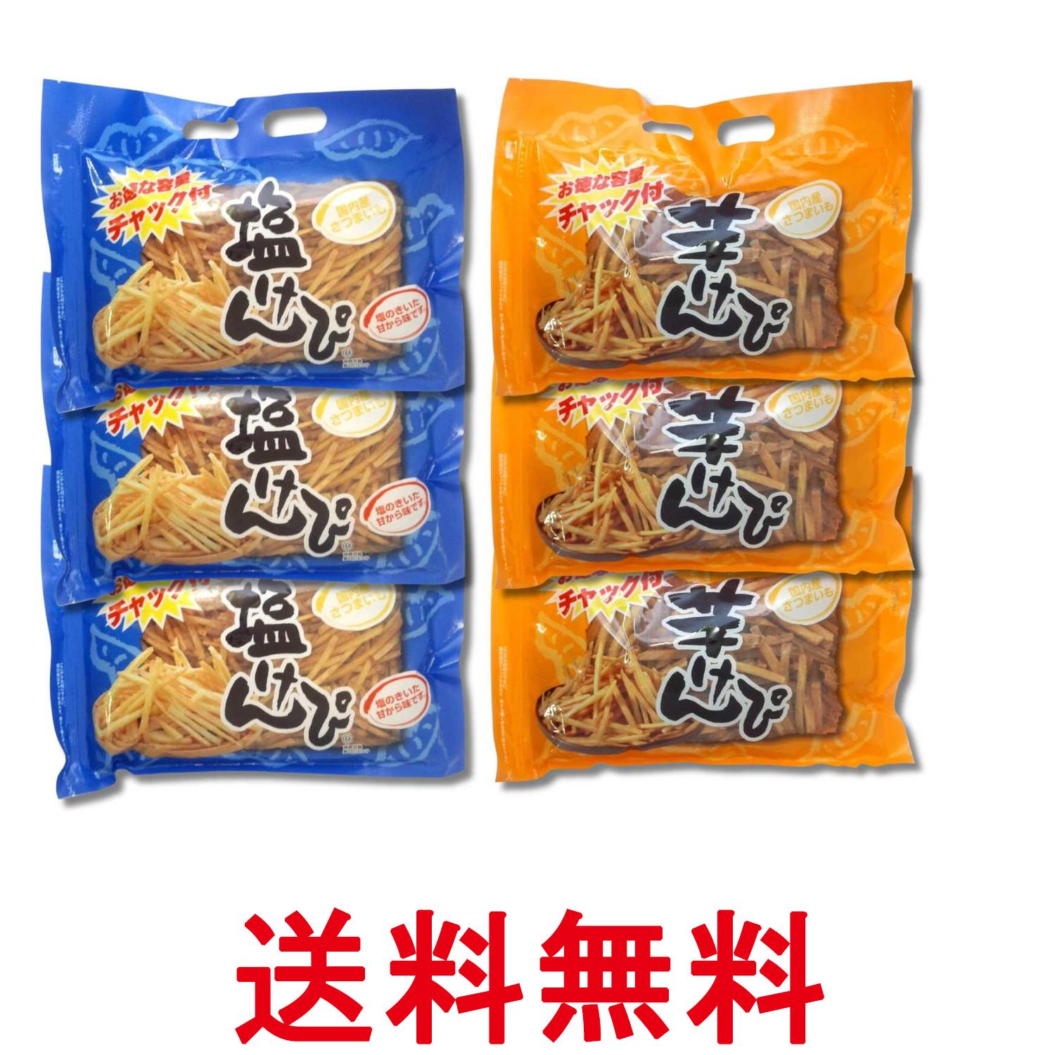 2種アソート 各3個 南国製菓 チャック付芋けんぴ チャック付塩けんぴ 送料無料 【SK36234】