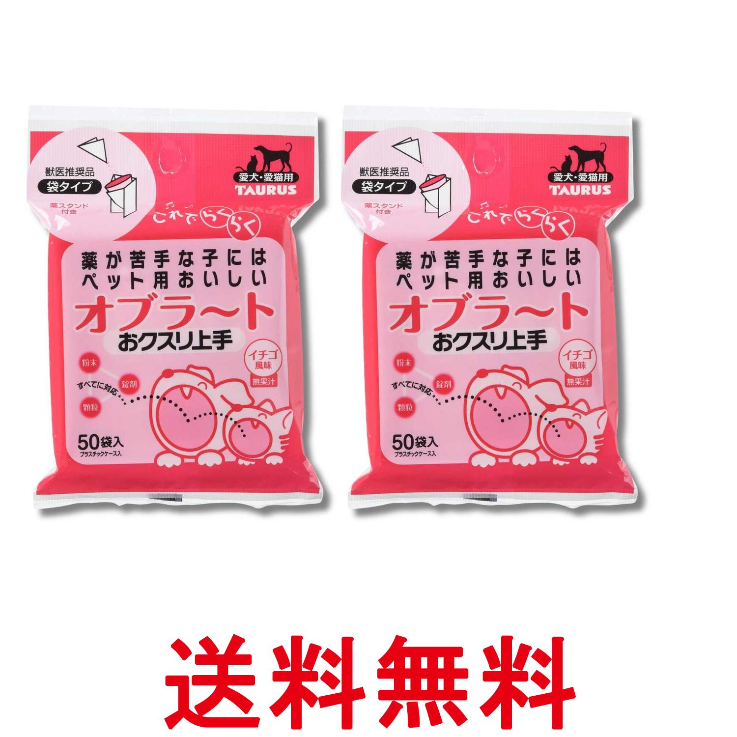 2個セット トーラス おクスリ上手 イチゴ風味 50個 (x 1) 送料無料 【SK36249】