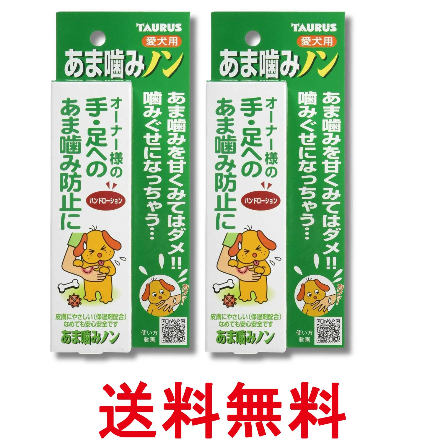 2個セット トーラス あま噛みノン 100ml 犬 しつけ用品 送料無料 【SK36277】
