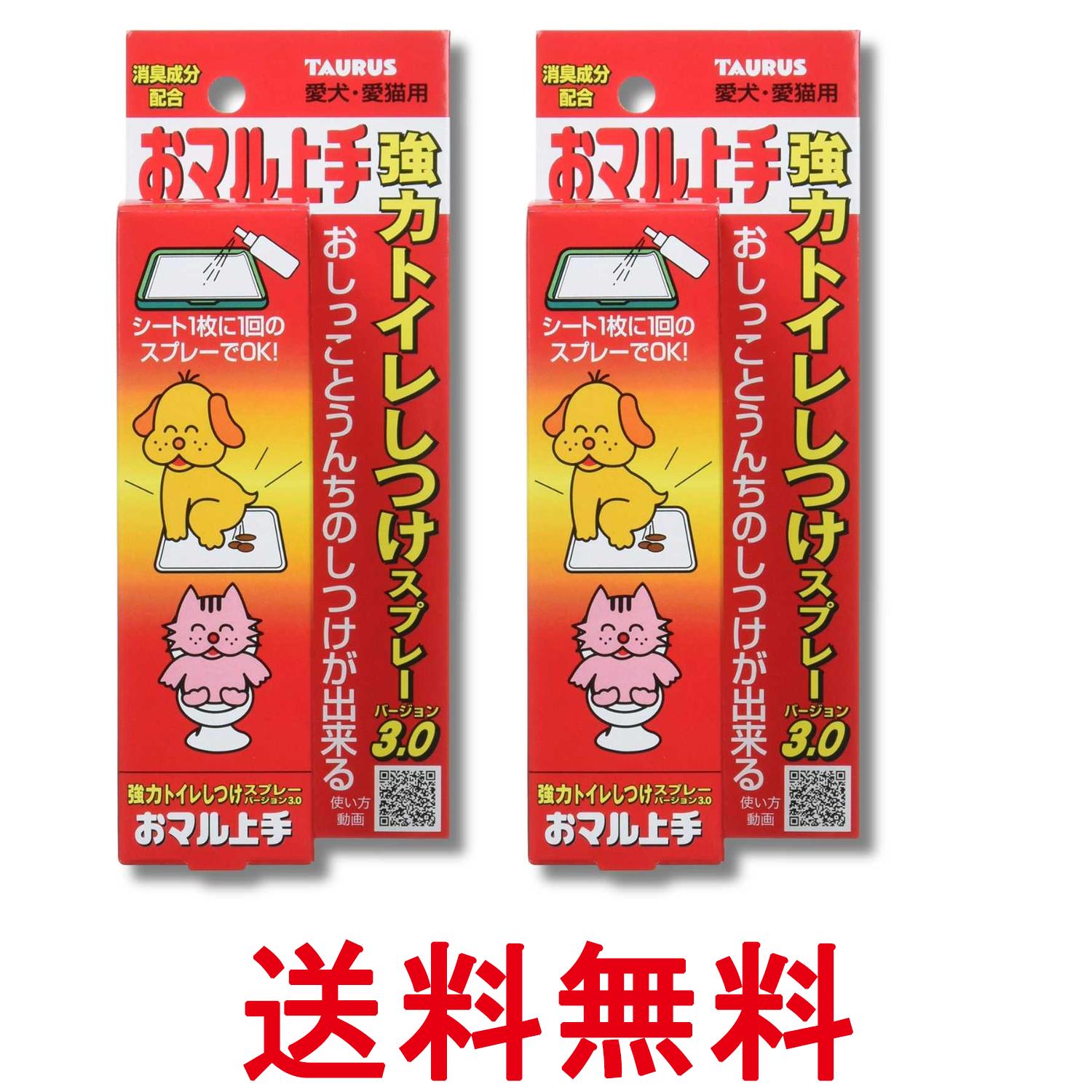 2個セット トーラス おマル上手 100ml 犬 猫トイレ しつけスプレー 送料無料 【SK36279】