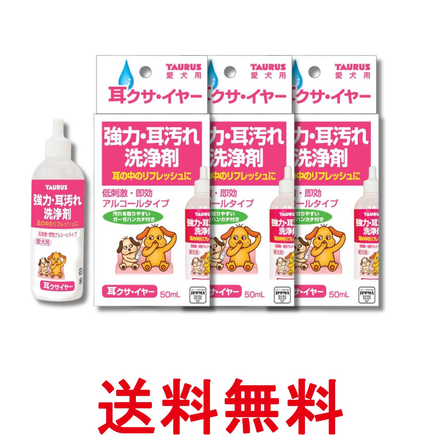 3個セット トーラス 耳クサイヤー 50ml 犬 耳 ケア用品 耳垢 耳掃除 送料無料 【SK36304】