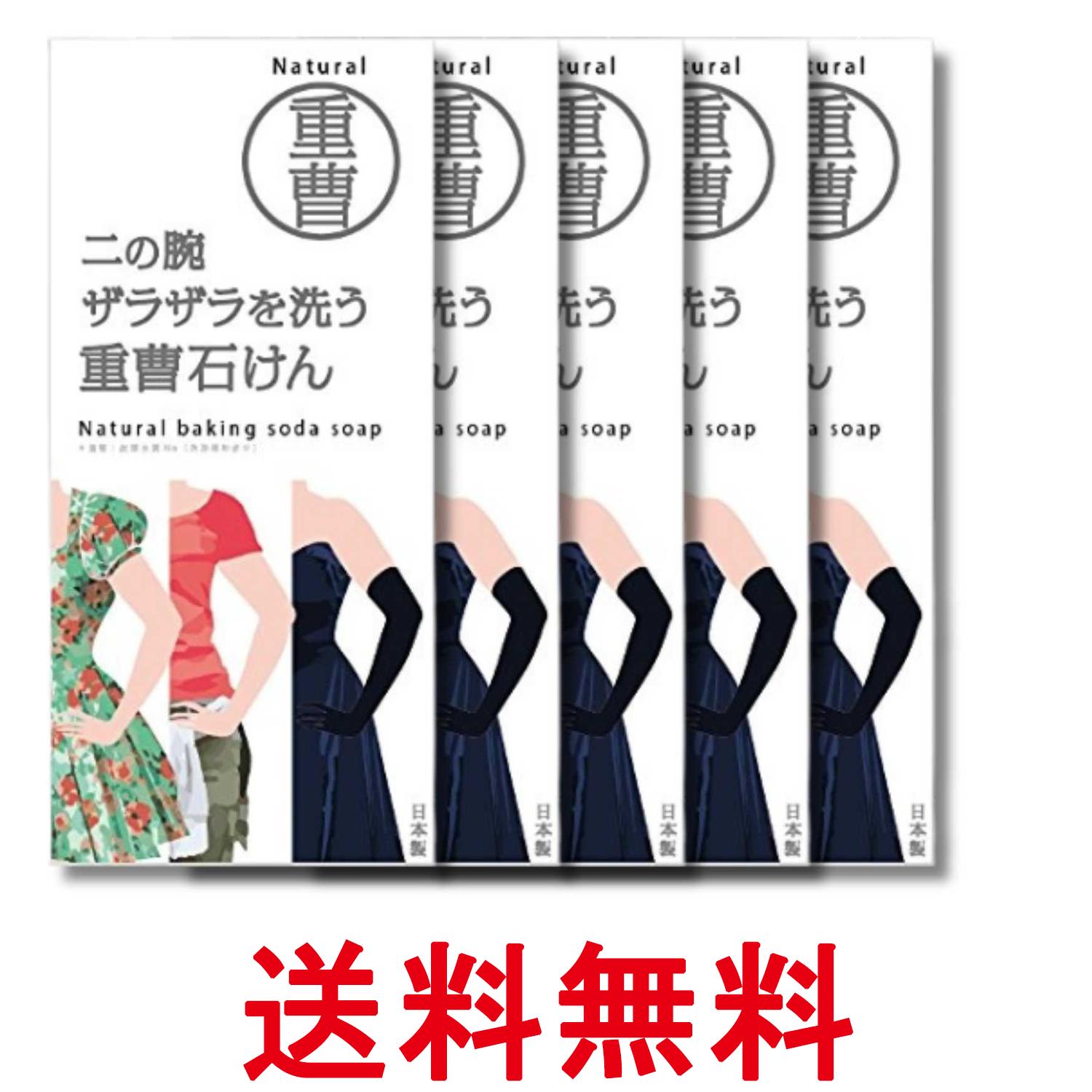 Rakuten - 5個セット ペリカン石鹸 ニの腕を洗う重曹石鹸 135g 送料無料 【SK36319】