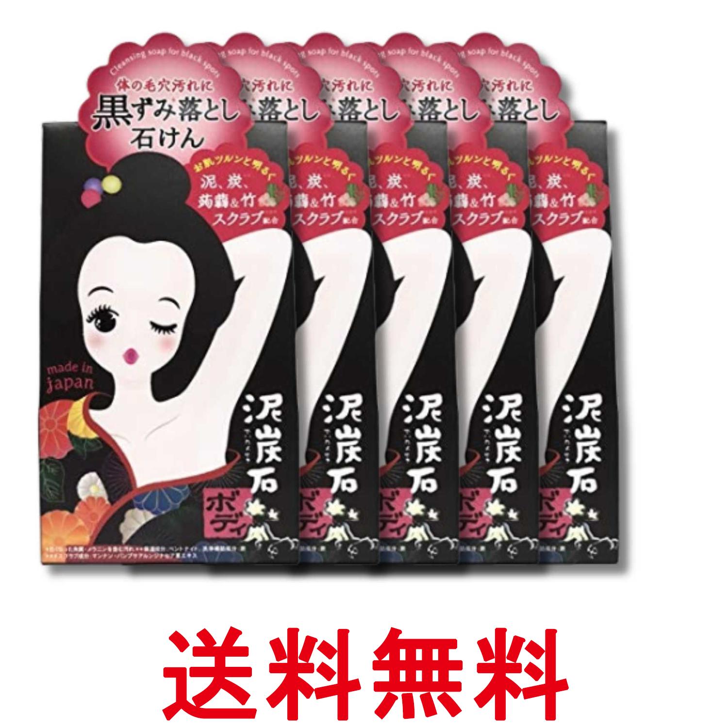 5個セット ペリカン石鹸 泥炭石 ボディスクラブ石鹸 バー 100g 送料無料 【SK36323】