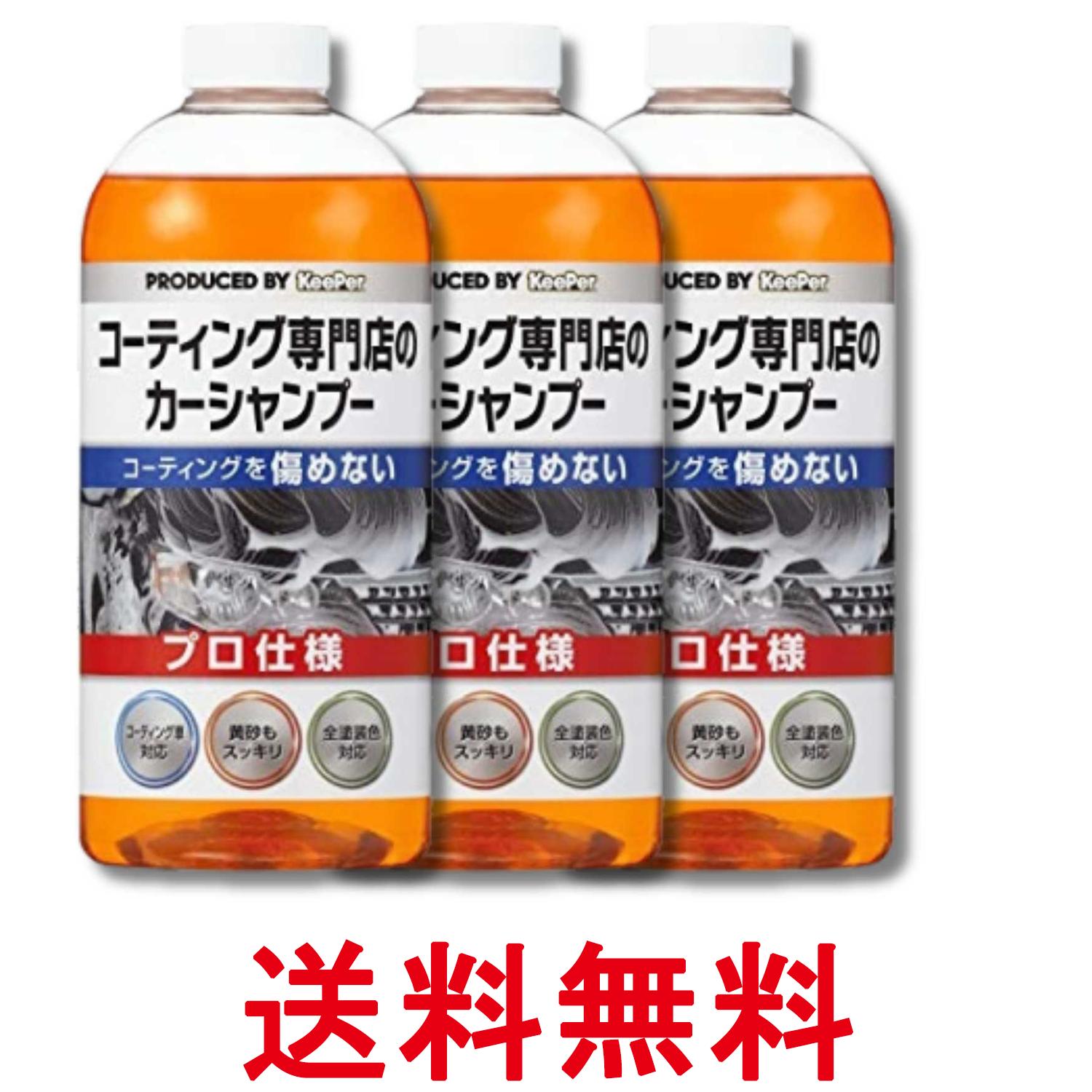 3個セット エステー キーパー技研 I-01 コーティング専門店のカーシャンプー 700mL...