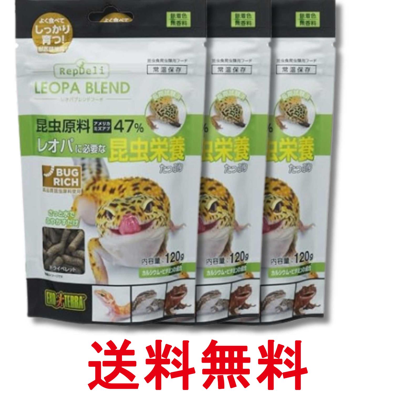3個セット ジェックス レオパブレンドフード 120g えさ エサ 餌 爬虫類 ドライ ペットフード トカゲ GEX 送料無料 【SK36492】