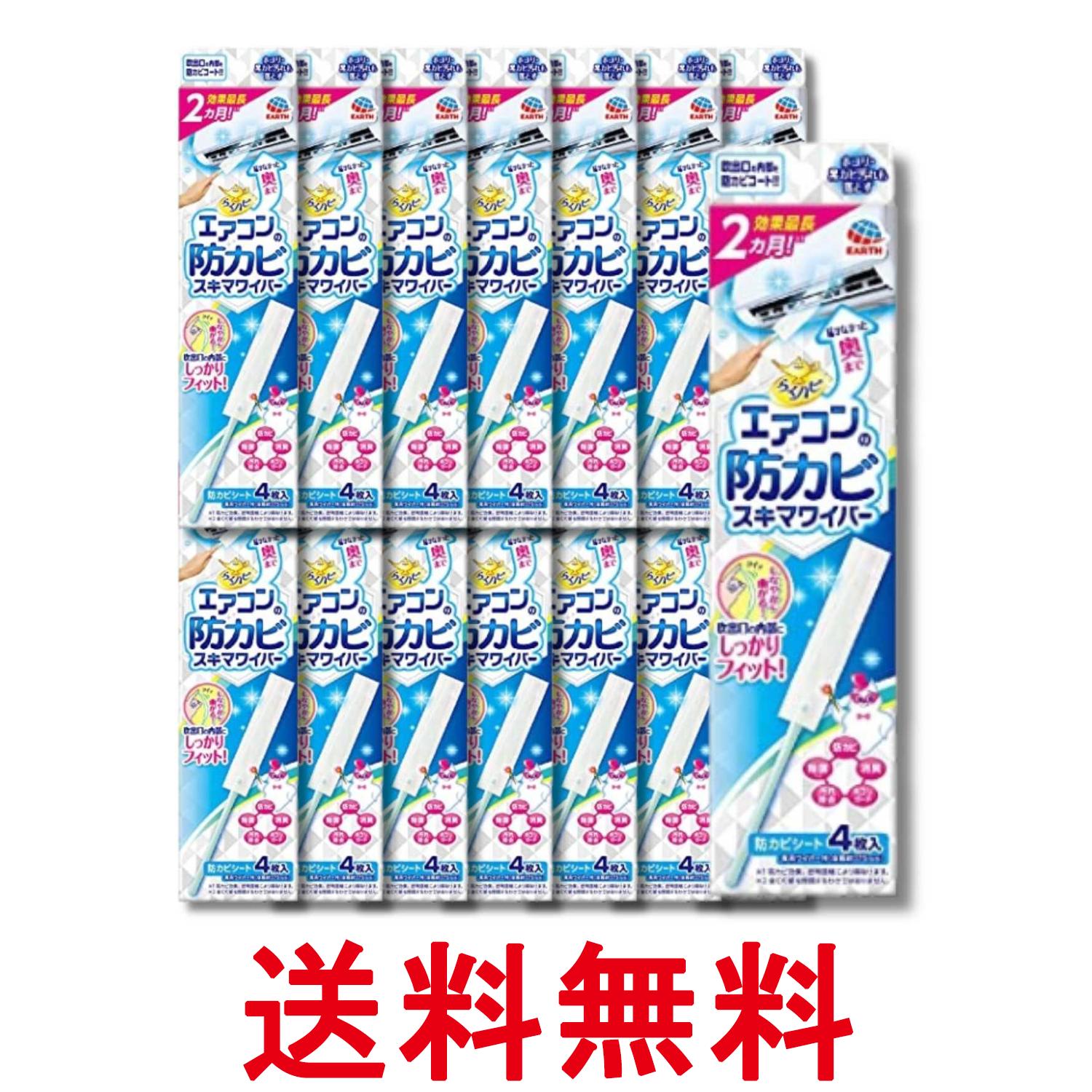 15個セット アース らくハピ エアコンの防カビ スキマワイパーセット 無香料 ワイパー本体1個+シート4枚 送料無料 【SK36527】