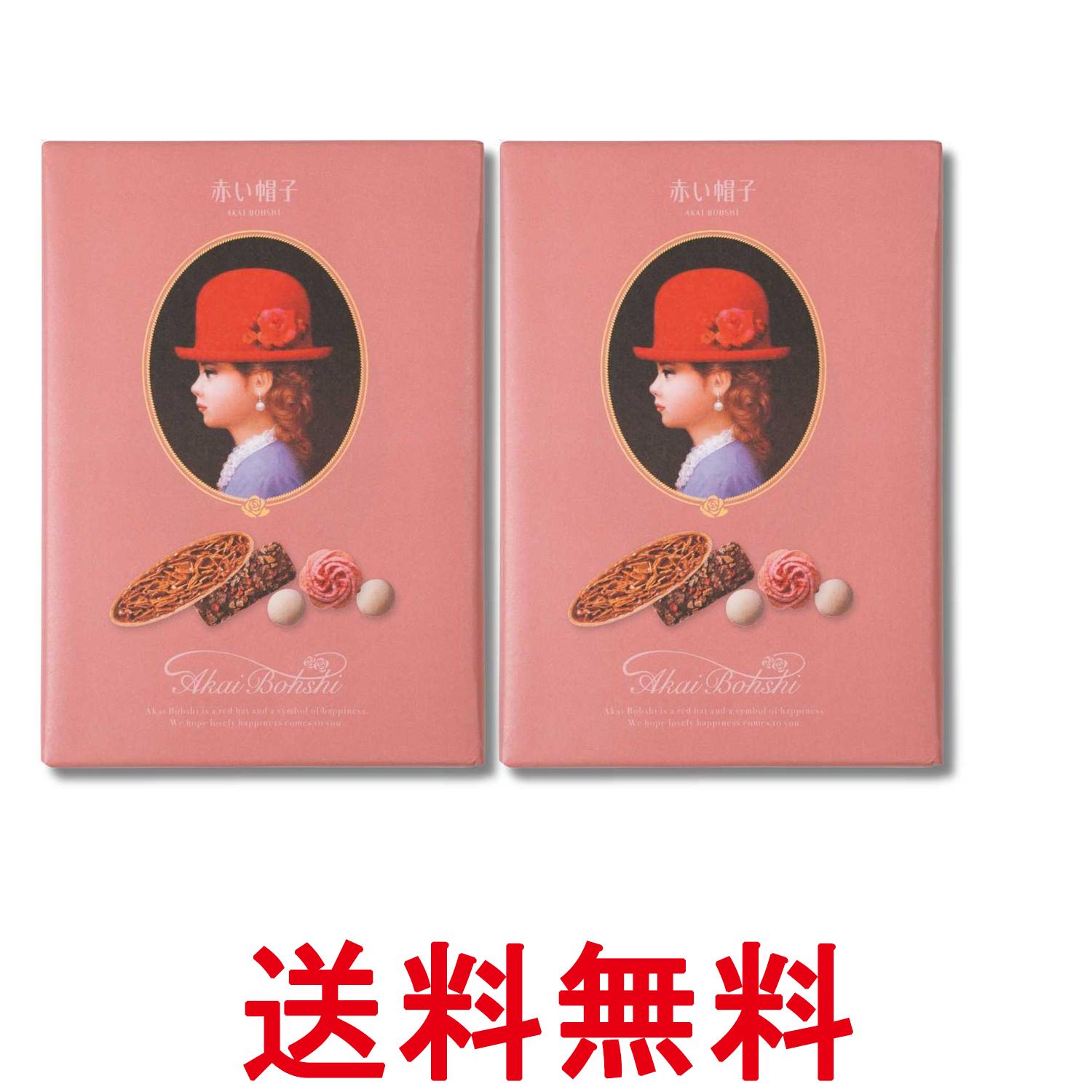 2個セット 赤い帽子 エレガント 4種12個入 クッキー 詰合せ お菓子 送料無料 【SK36589】 thinkrich-10259935 THINK RICH STORE パッケージ画像