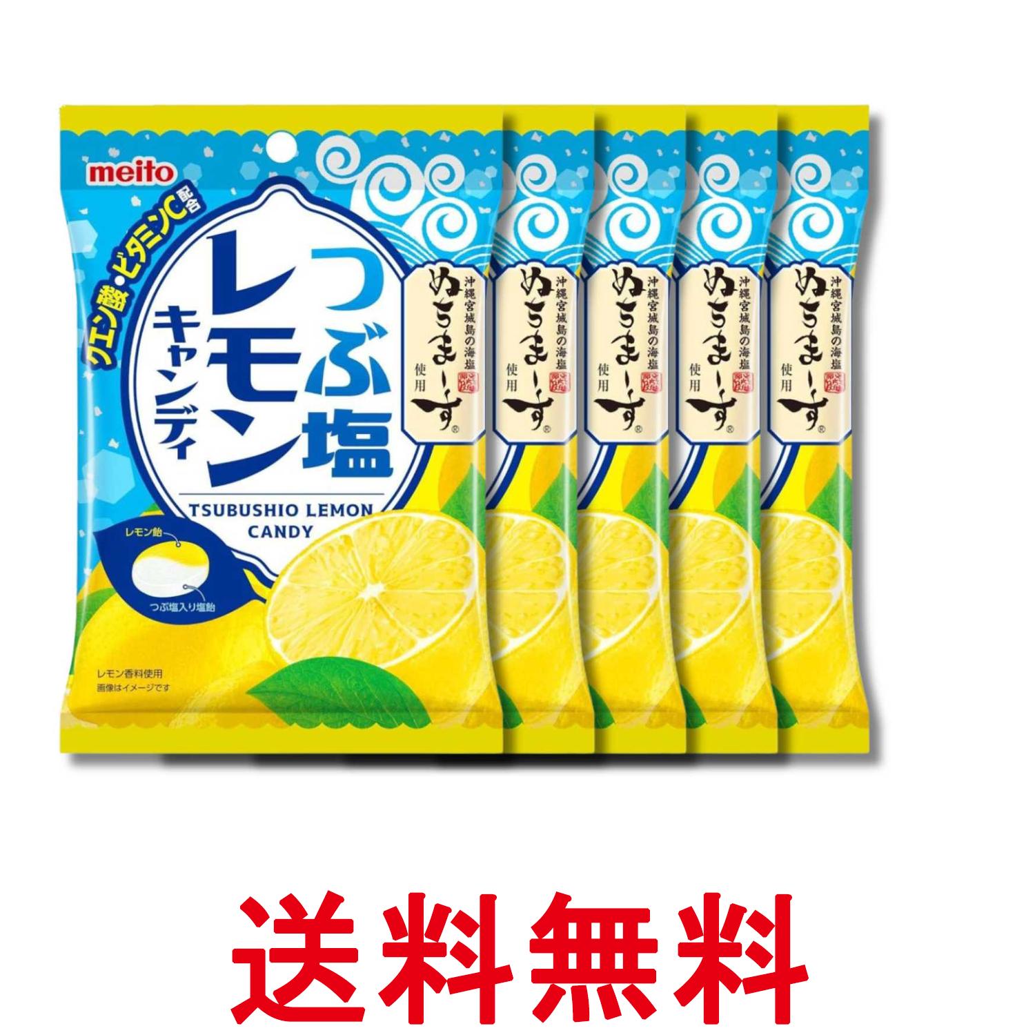 樂天商城 - 5個セット 名糖産業 つぶ塩レモンキャンディ 47g 送料無料 【SK36691】