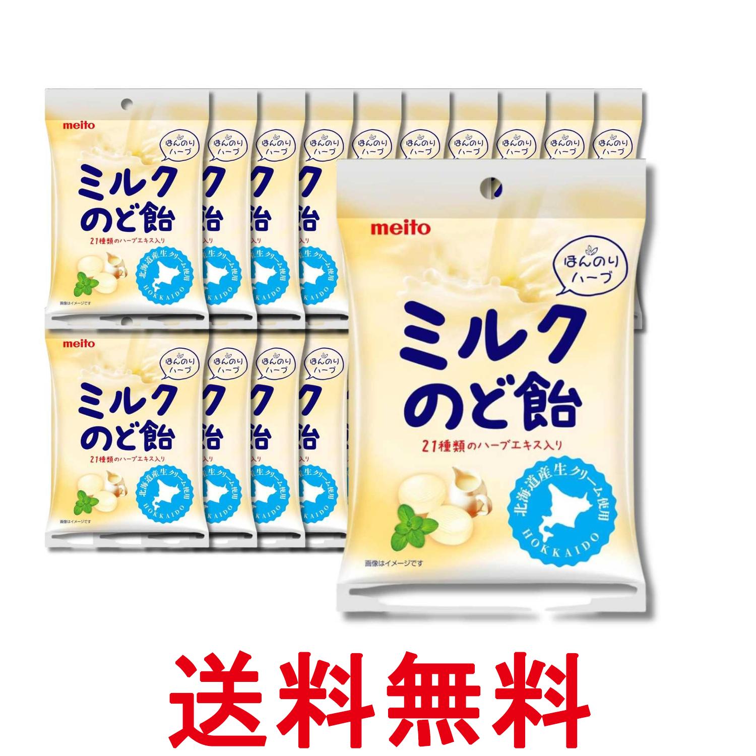 20個セット 名糖産業 ミルクのど飴 50g 送料無料 【SK36699】