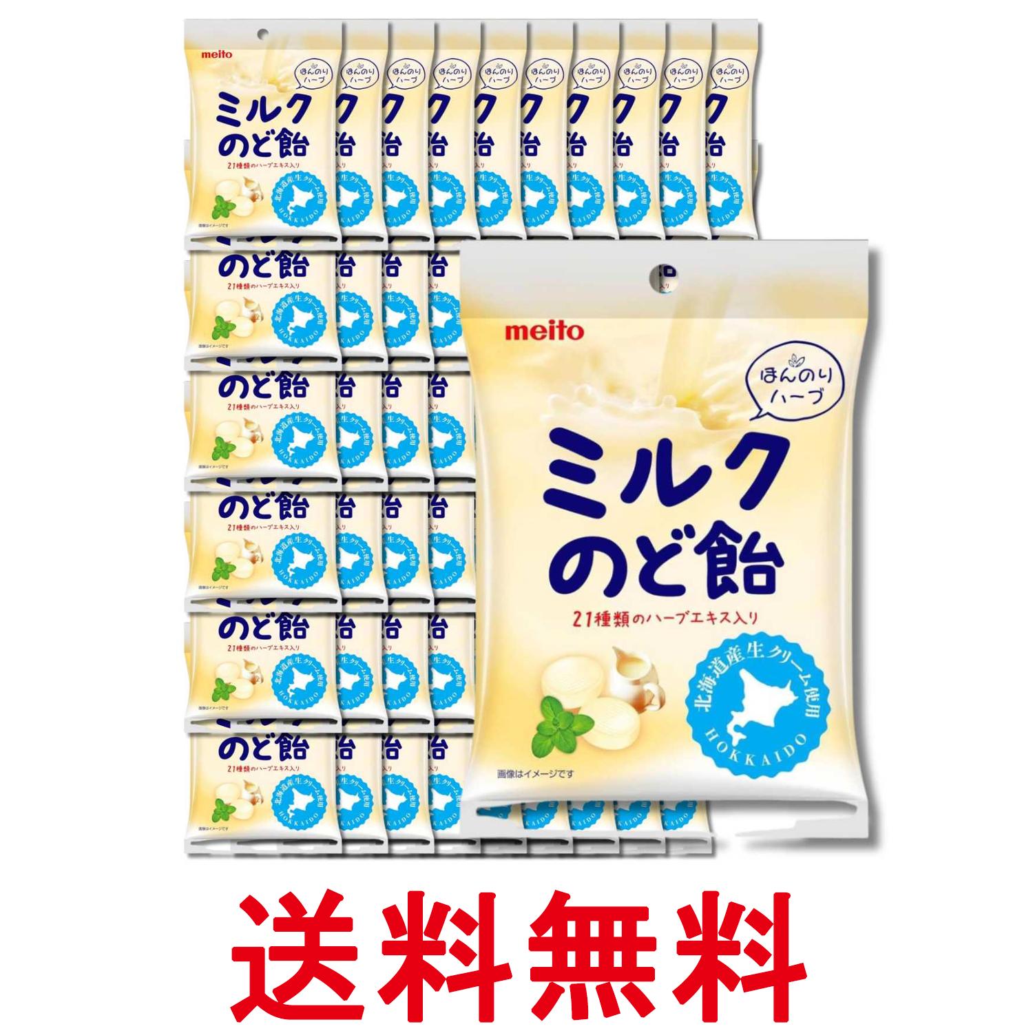 60個セット 名糖産業 ミルクのど飴 50g 送料無料 【SK36701】