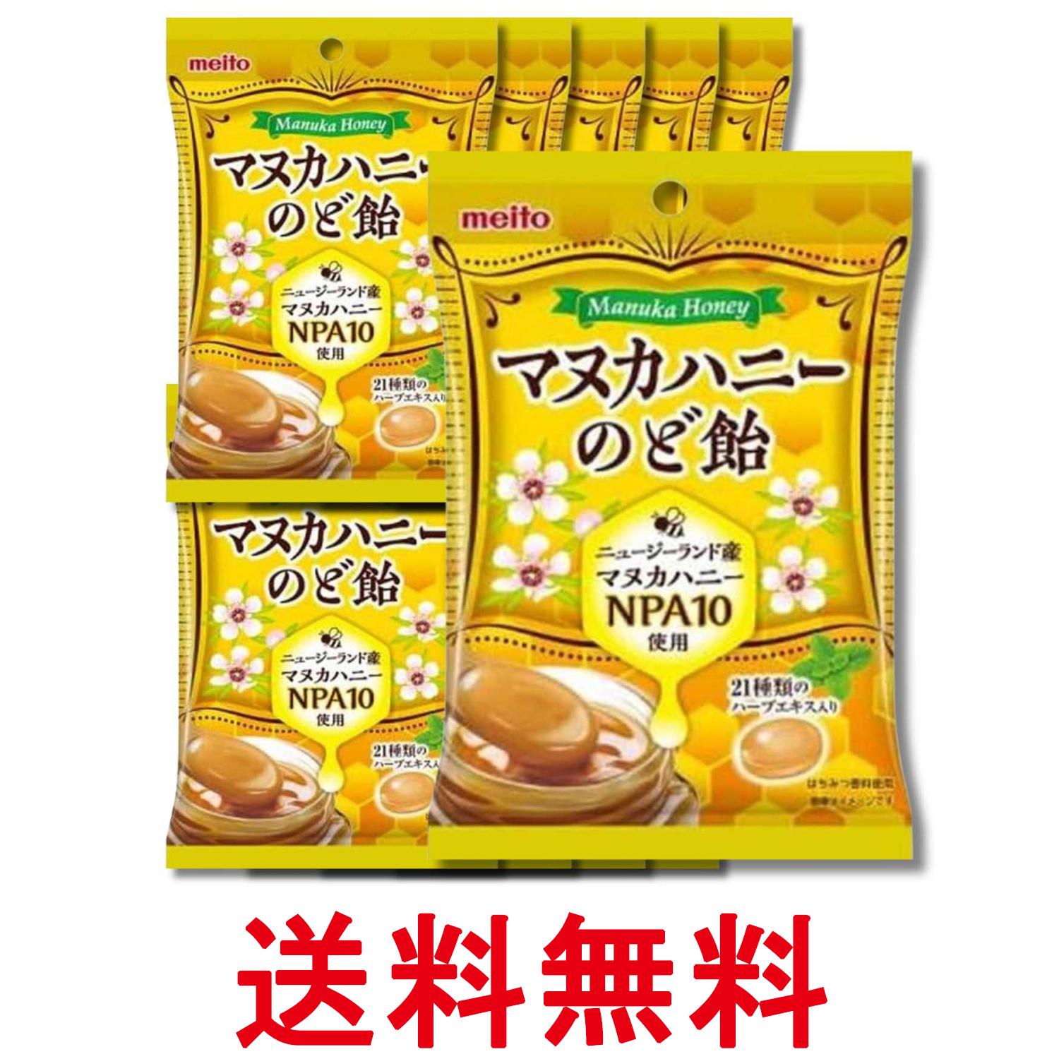 10個セット 名糖産業 マヌカハニーのど飴 51g 送料無料 【SK36704】