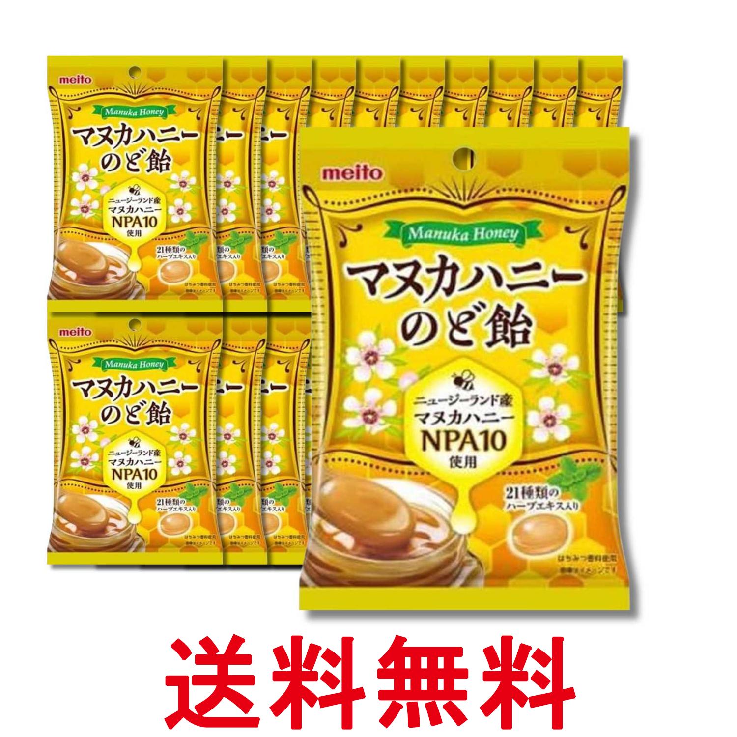 20個セット 名糖産業 マヌカハニーのど飴 51g 送料無料 【SK36705】