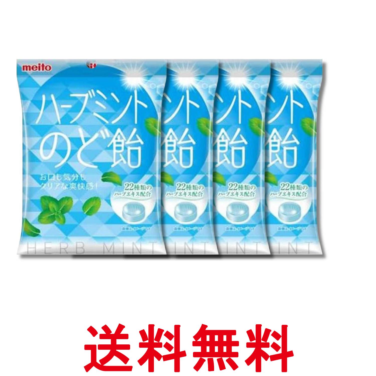 4個セット 名糖産業 ハーブミントのど飴 54g 送料無料 【SK36714】