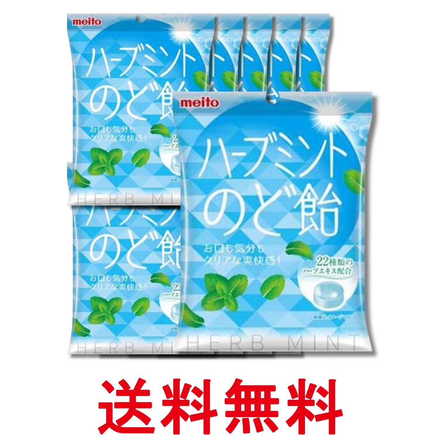 其它 - 10個セット 名糖産業 ハーブミントのど飴 54g 送料無料 【SK36716】