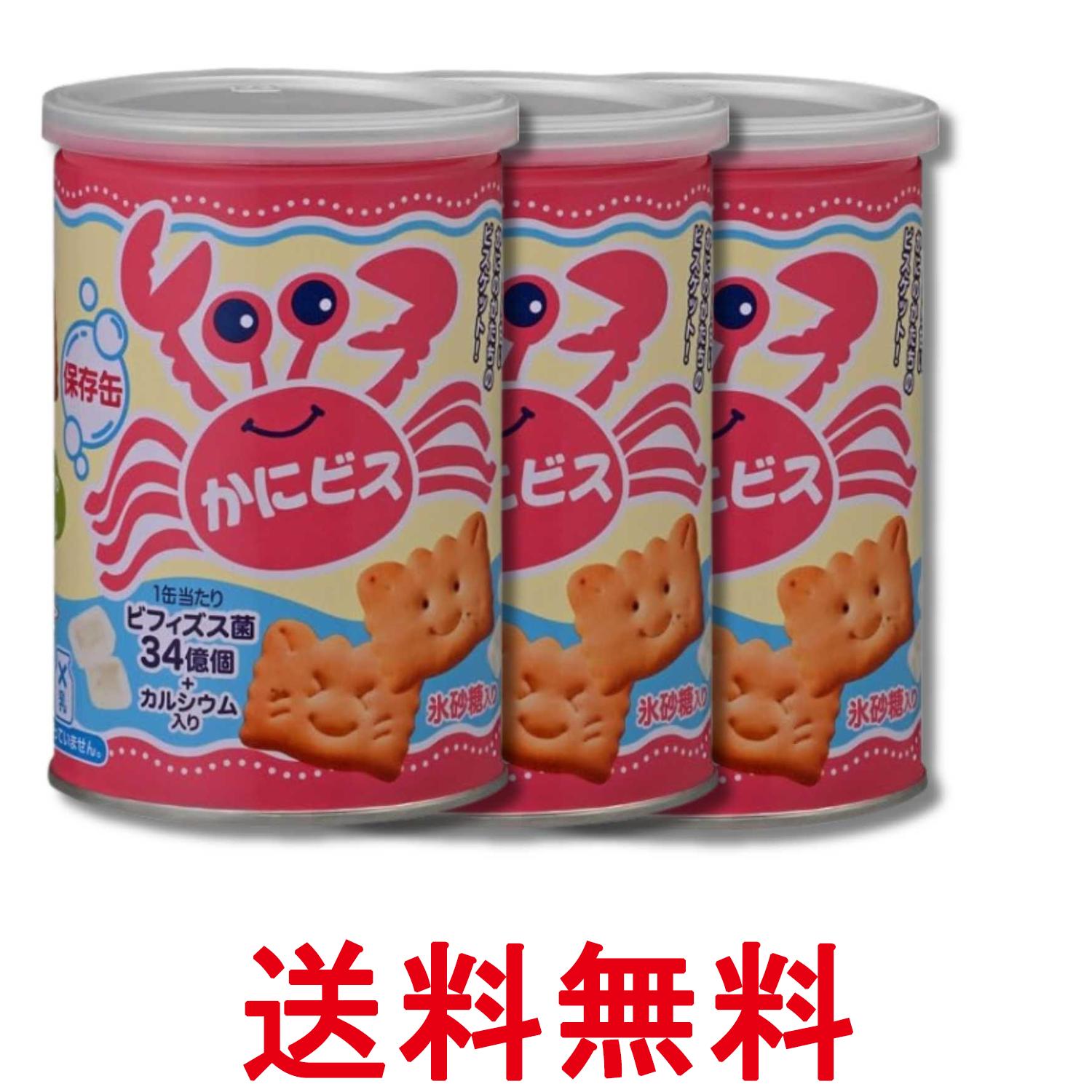 3個セット 三立製菓 缶入かにビス 100g 非常食 送料無料 【SK36747】