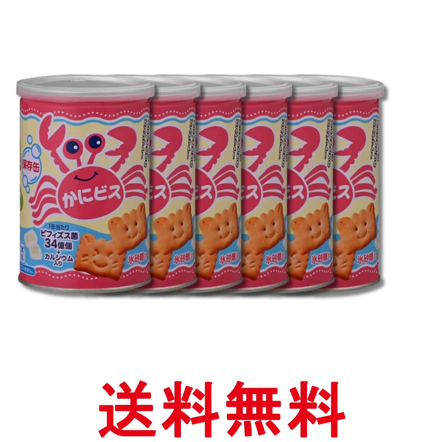6個セット 三立製菓 缶入かにビス 100g 非常食 送料無料 【SK36748】