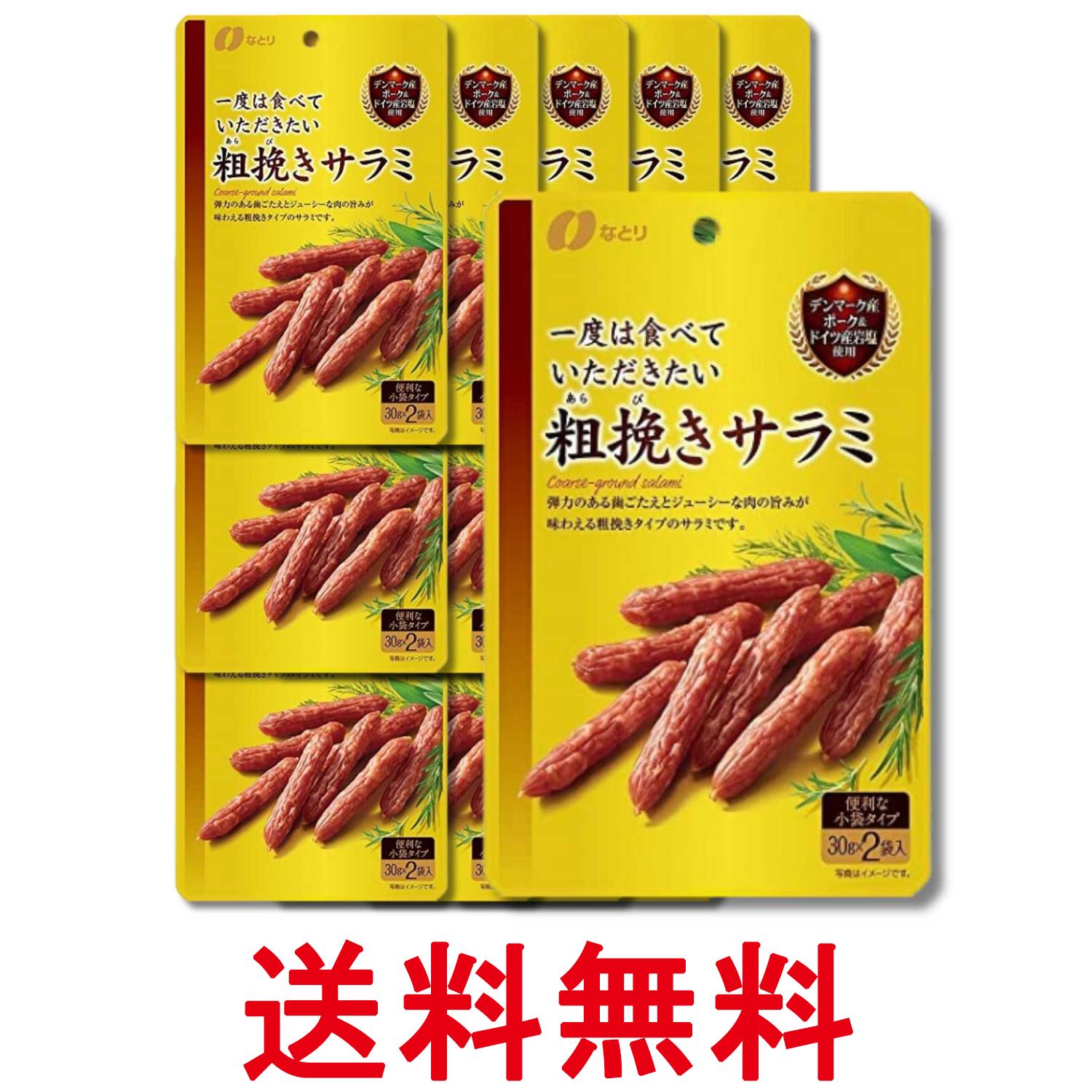 15個セット なとり 一度は食べていただきたい粗挽きサラミ 60g おつまみ 送料無料 【SK36761】