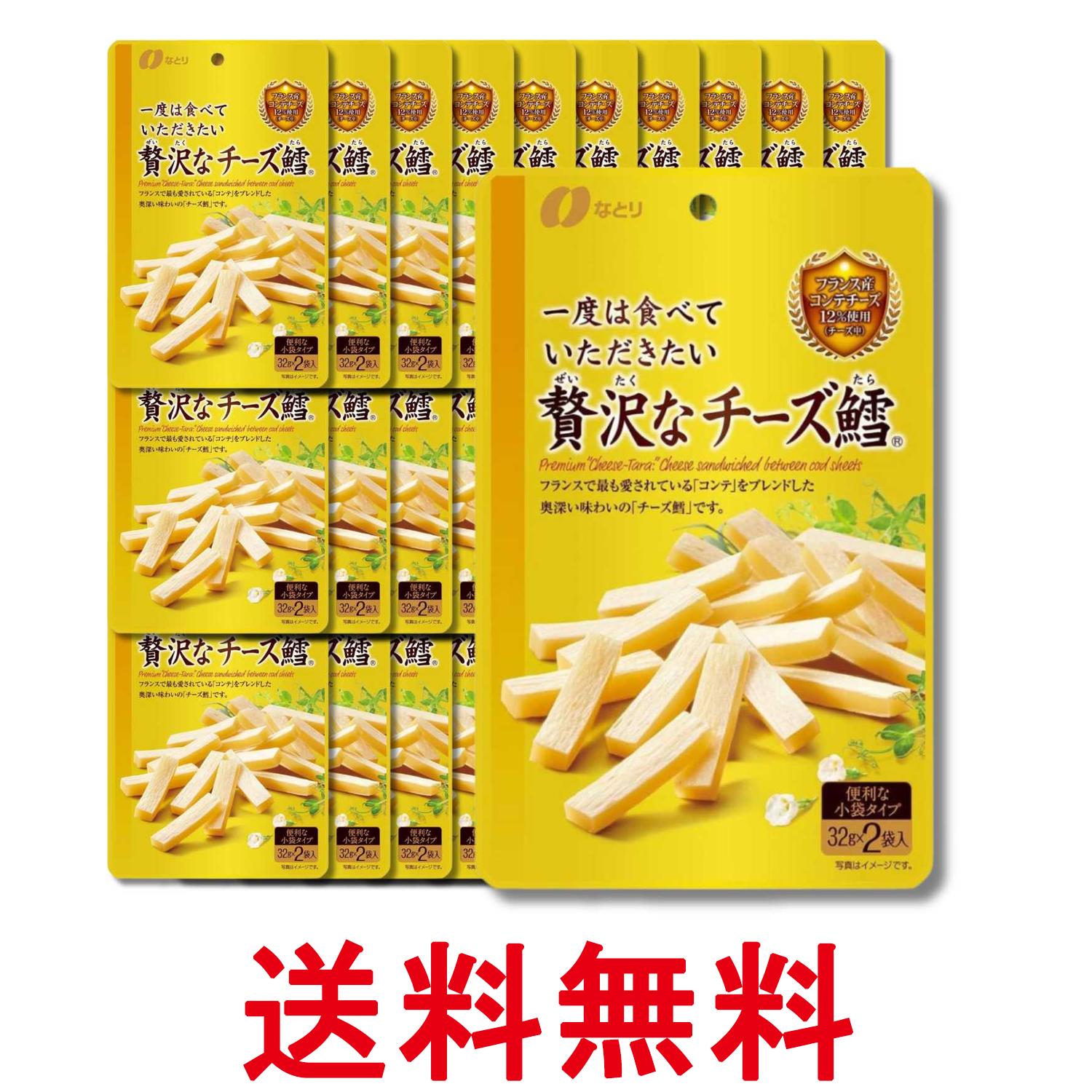 30個セット なとり ゴールドパック 一度は食べていただきたい贅沢なチーズ鱈 64g 送料無料 【SK36774】