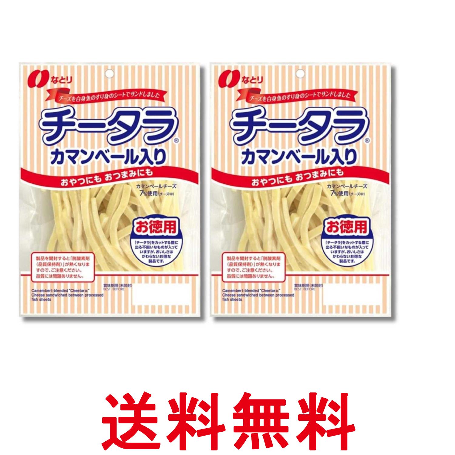 2個セット なとり チータラカマンベール徳用 125g 送料無料 【SK36807】