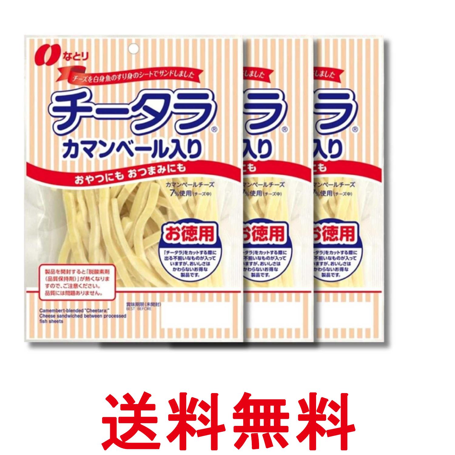 3個セット なとり チータラカマンベール徳用 125g 送料無料 【SK36808】