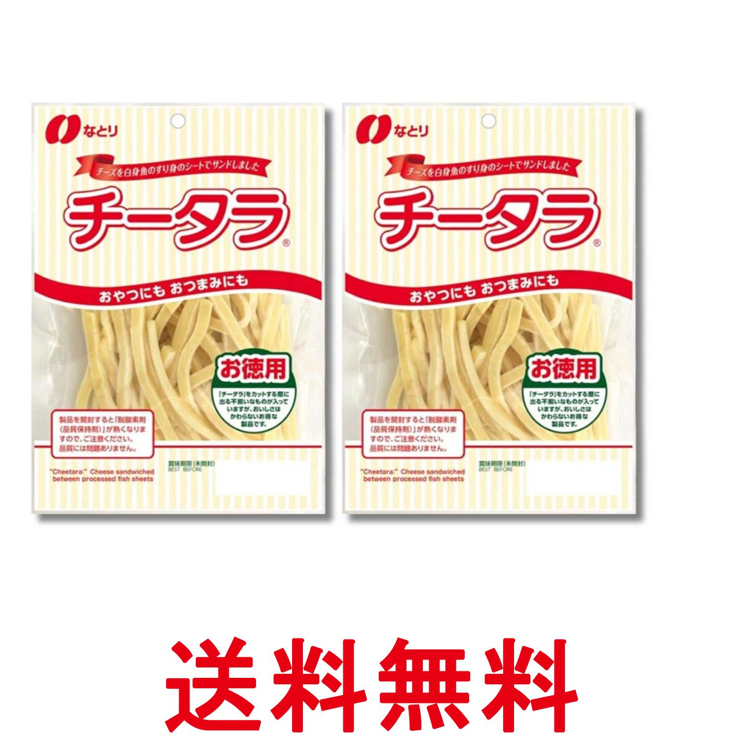 樂天商城 - 2個セット なとり チータラ徳用 130g 送料無料 【SK36813】