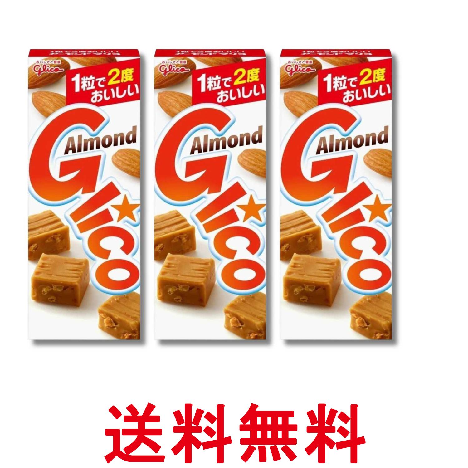 3個セット 江崎グリコ アーモンドグリコ 18粒 送料無料 【SK36834】