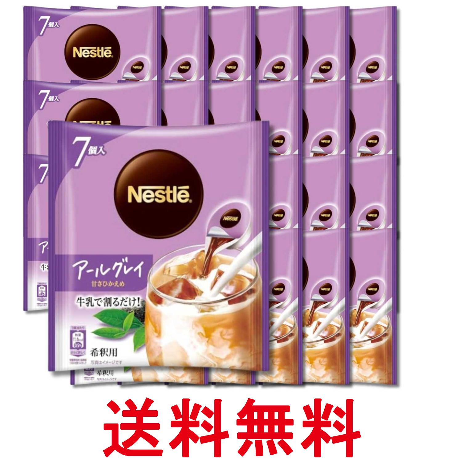 24個セット ネスレ ポーション アールグレイ 甘さひかえめ 11g×7個 送料無料 【SK36936】