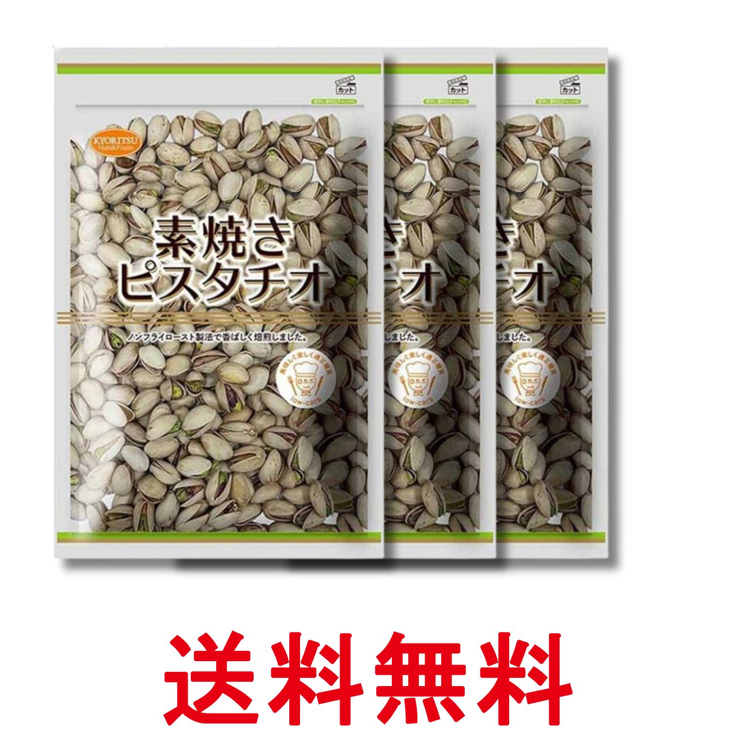 3個セット 素焼きピスタチオ 500g 送料無料 【SK36979】