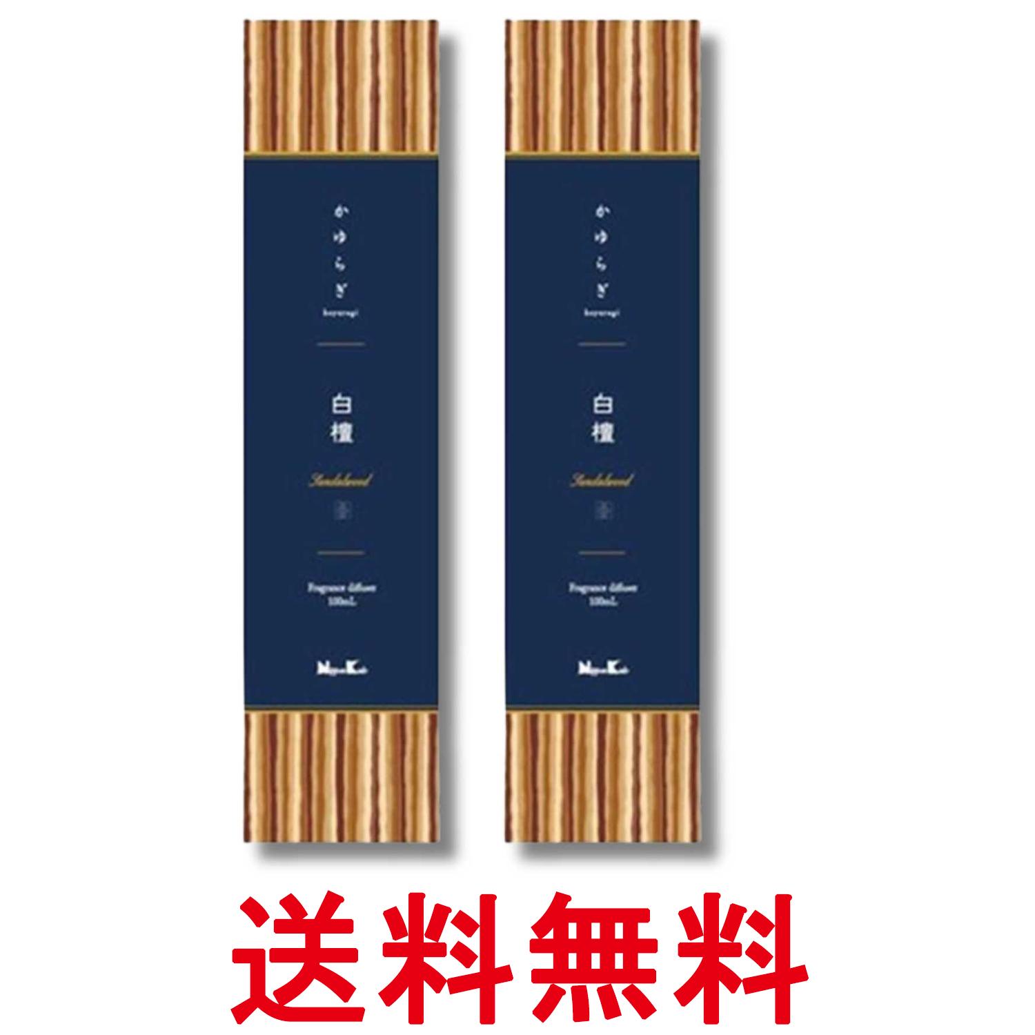 日本香堂 かゆらぎ 白檀 ディフューザー 100ml 2個セット