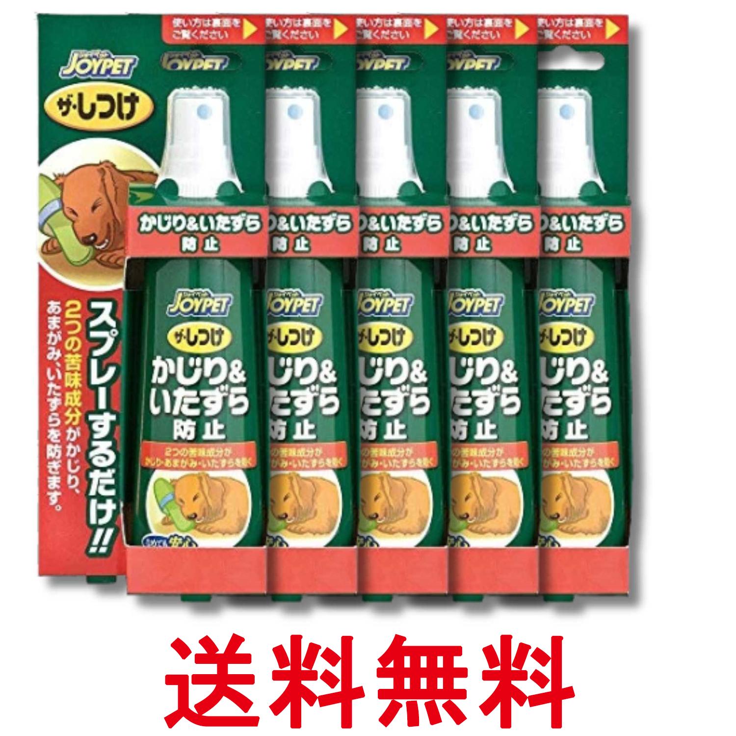 5個セット アース ペット ジョイペット ザ・しつけ かじり&いたずら防止 100ml JOYPET 送料無料 【SK37241】
