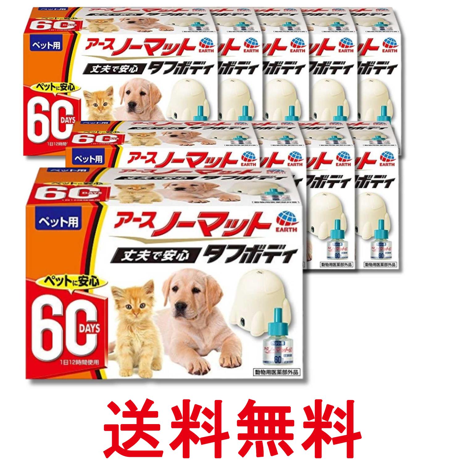 10個セット アース ペット ペット用 アースノーマット 60日セット 器具+45mlボトル 送料無料 【SK37250】