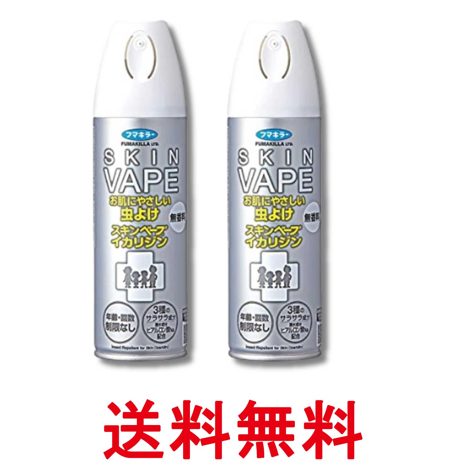2個セット フマキラー スキンベープ イカリジン 無香料 200ml 送料無料 【SK37276】