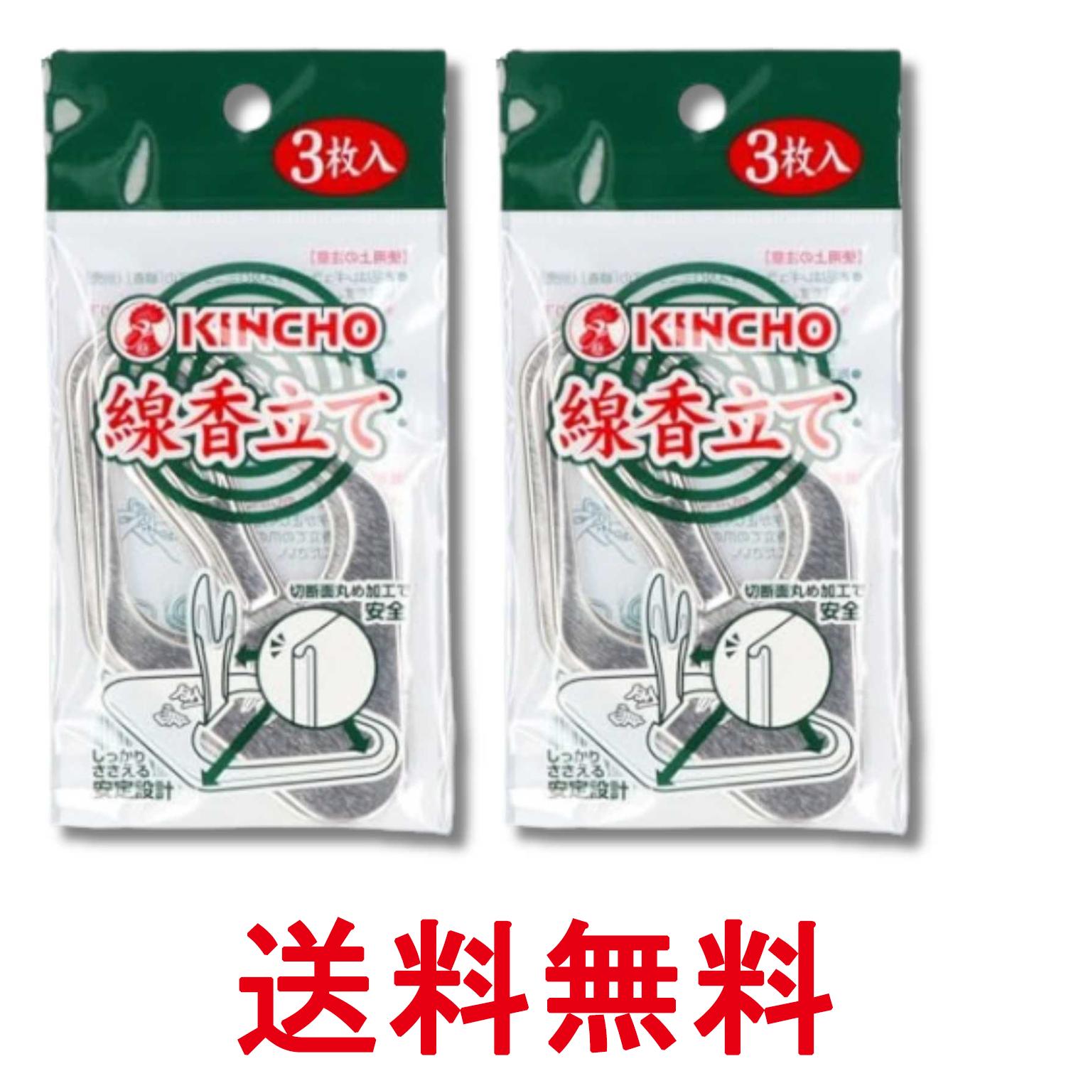 2個セット 金鳥 線香立て 3枚入 KINCHO 送料無料 【SK37295】
