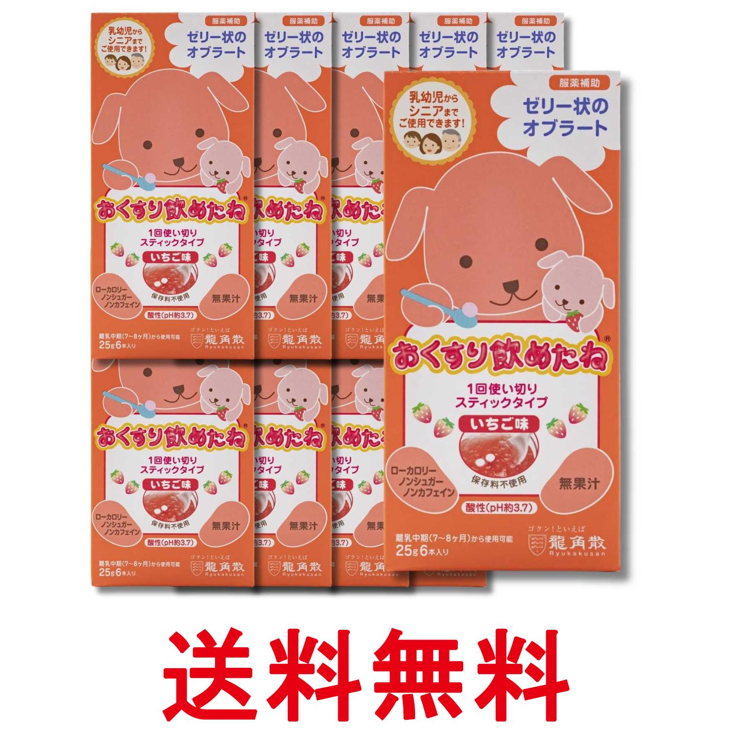 10個セット 龍角散 おくすり飲めたね スティックタイプ いちご味 25g×6本入り 送料無料 【SK37413】