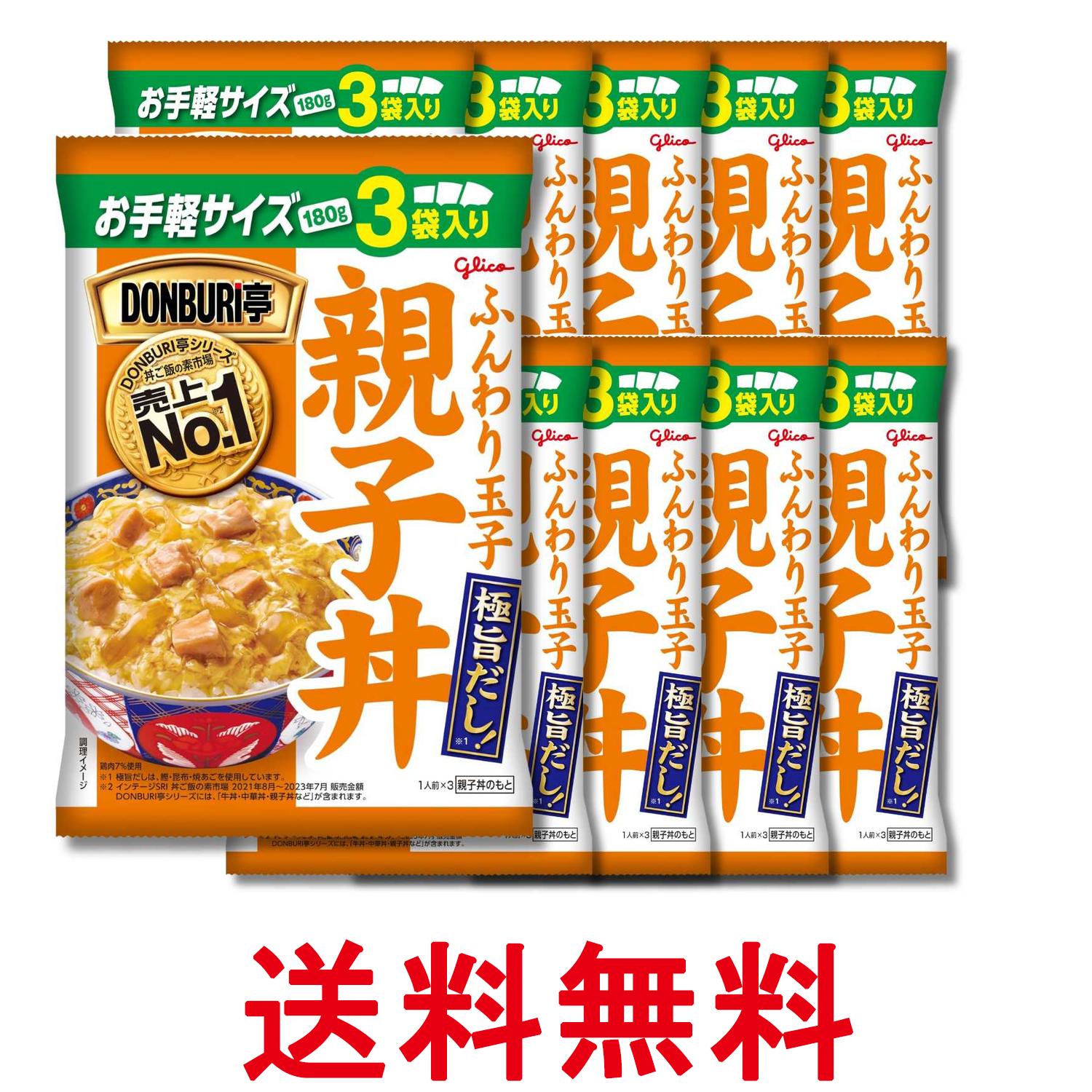 10個セット 江崎グリコ DONBURI亭 親子丼 3食パック 180g×3袋 送料無料 【SK37493】