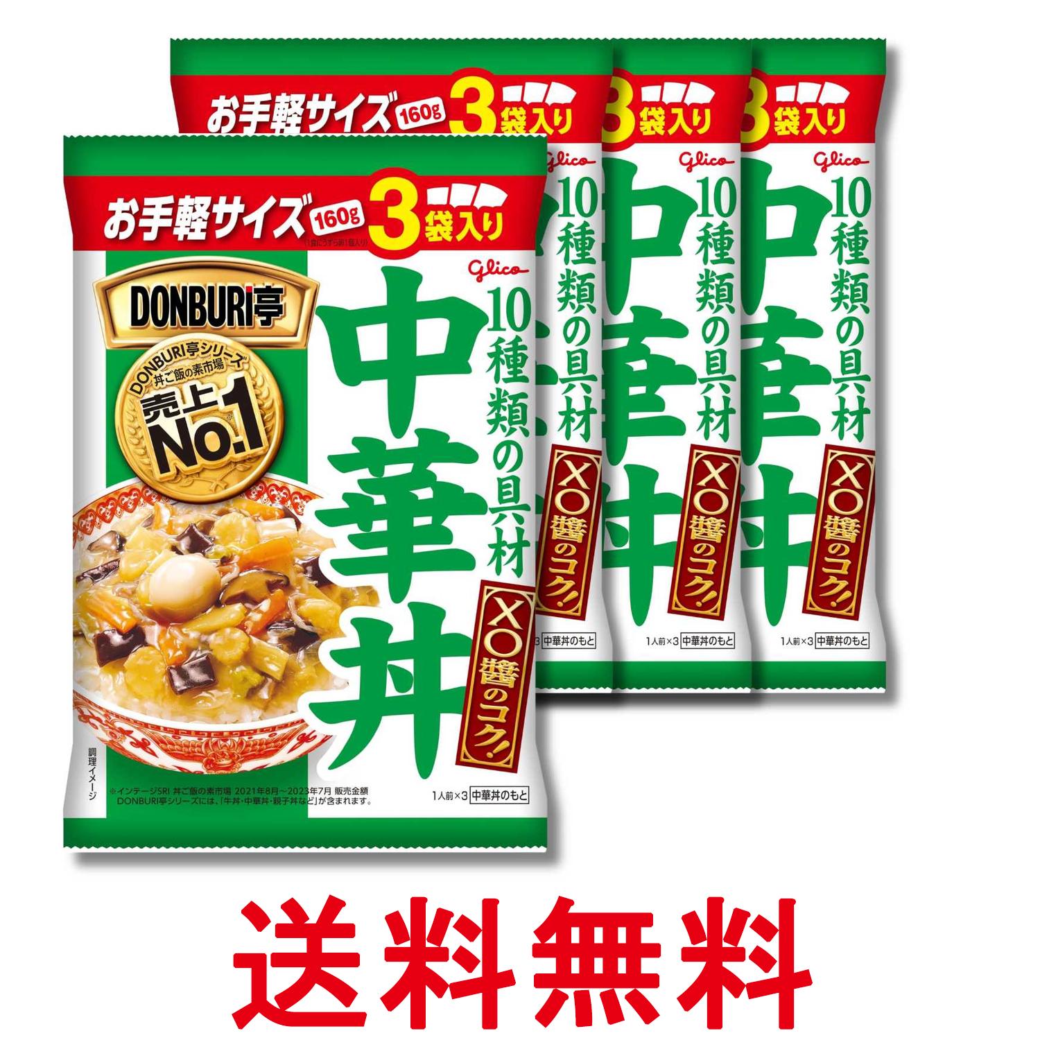 5個セット 江崎グリコ DONBURI亭 中華丼 3食パック 160g×3袋 送料無料 【SK37497】