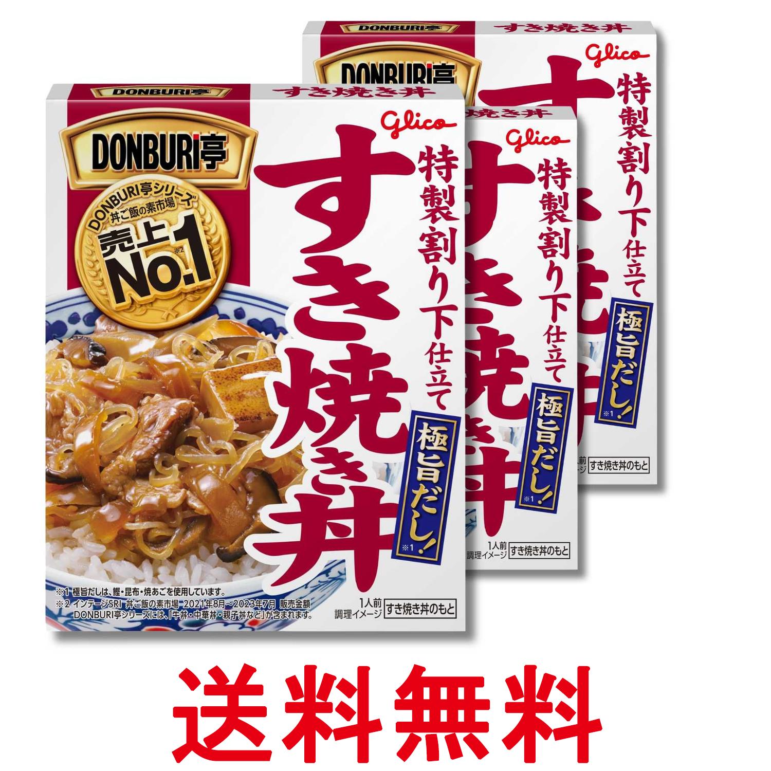 3個セット 江崎グリコ DONBURI亭 すき焼き丼 170g 送料無料 【SK37501】